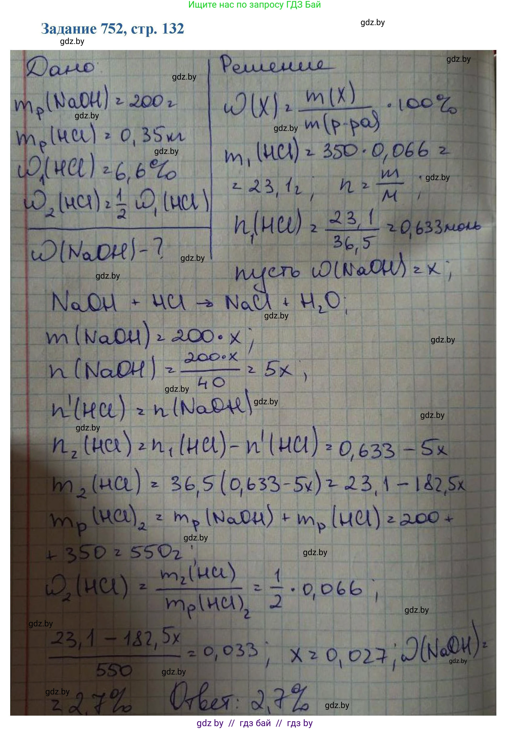 Химия, 8 класс Сборник задач, авторы: Хвалюк Виктор Николаевич, Резяпкин Виктор Ильич, издательство Адукацыя i выхаванне, Минск, 2019, голубого цвета, страница 132, номер 752, Решение