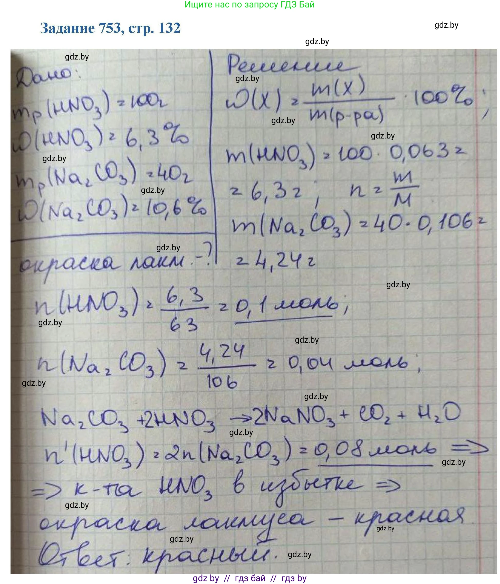 Химия, 8 класс Сборник задач, авторы: Хвалюк Виктор Николаевич, Резяпкин Виктор Ильич, издательство Адукацыя i выхаванне, Минск, 2019, голубого цвета, страница 132, номер 753, Решение
