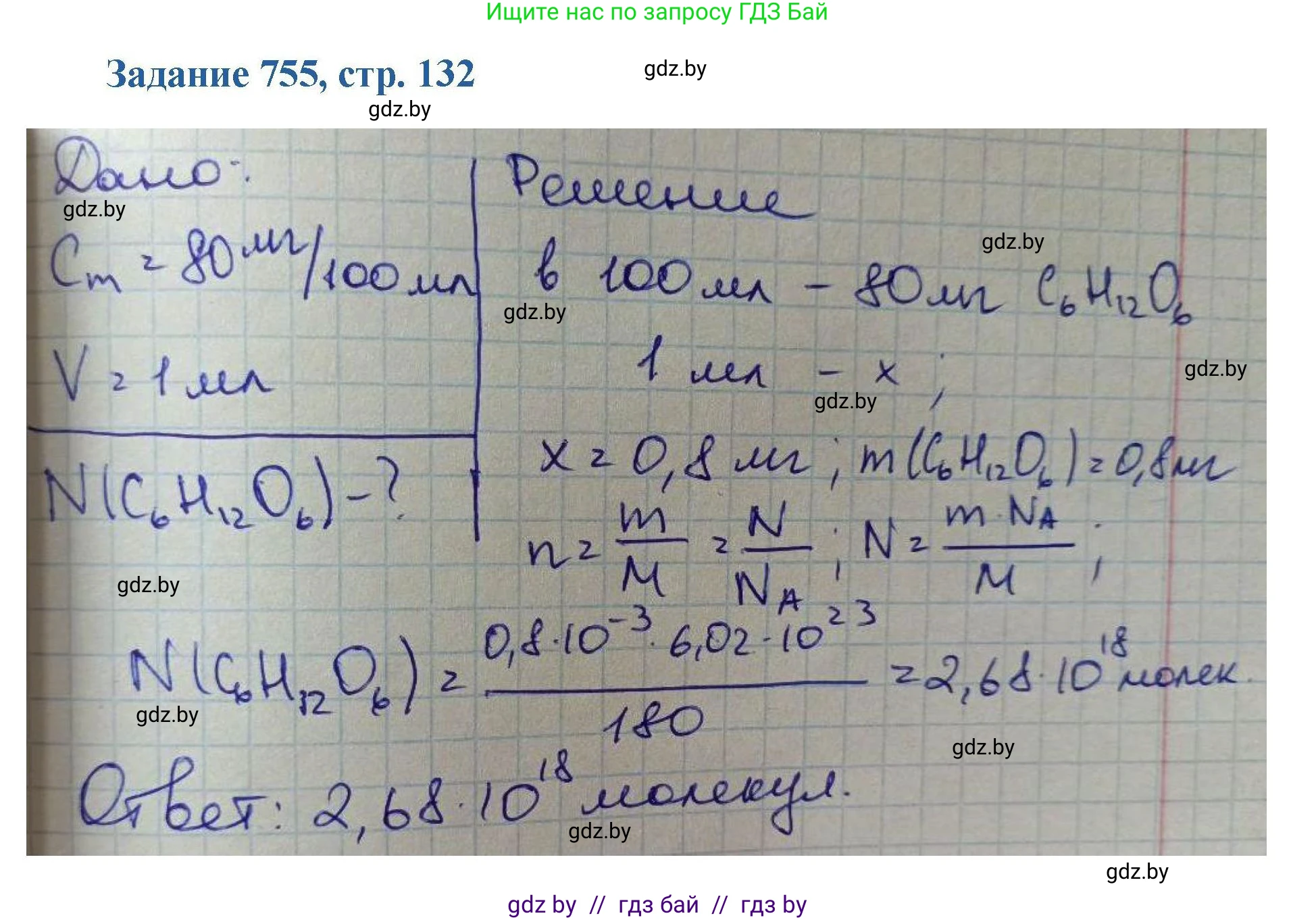 Химия, 8 класс Сборник задач, авторы: Хвалюк Виктор Николаевич, Резяпкин Виктор Ильич, издательство Адукацыя i выхаванне, Минск, 2019, голубого цвета, страница 132, номер 755, Решение
