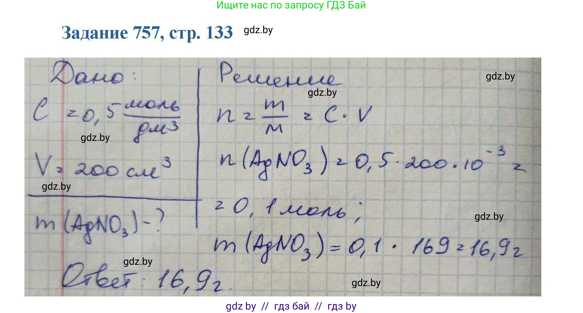 Химия, 8 класс Сборник задач, авторы: Хвалюк Виктор Николаевич, Резяпкин Виктор Ильич, издательство Адукацыя i выхаванне, Минск, 2019, голубого цвета, страница 133, номер 757, Решение