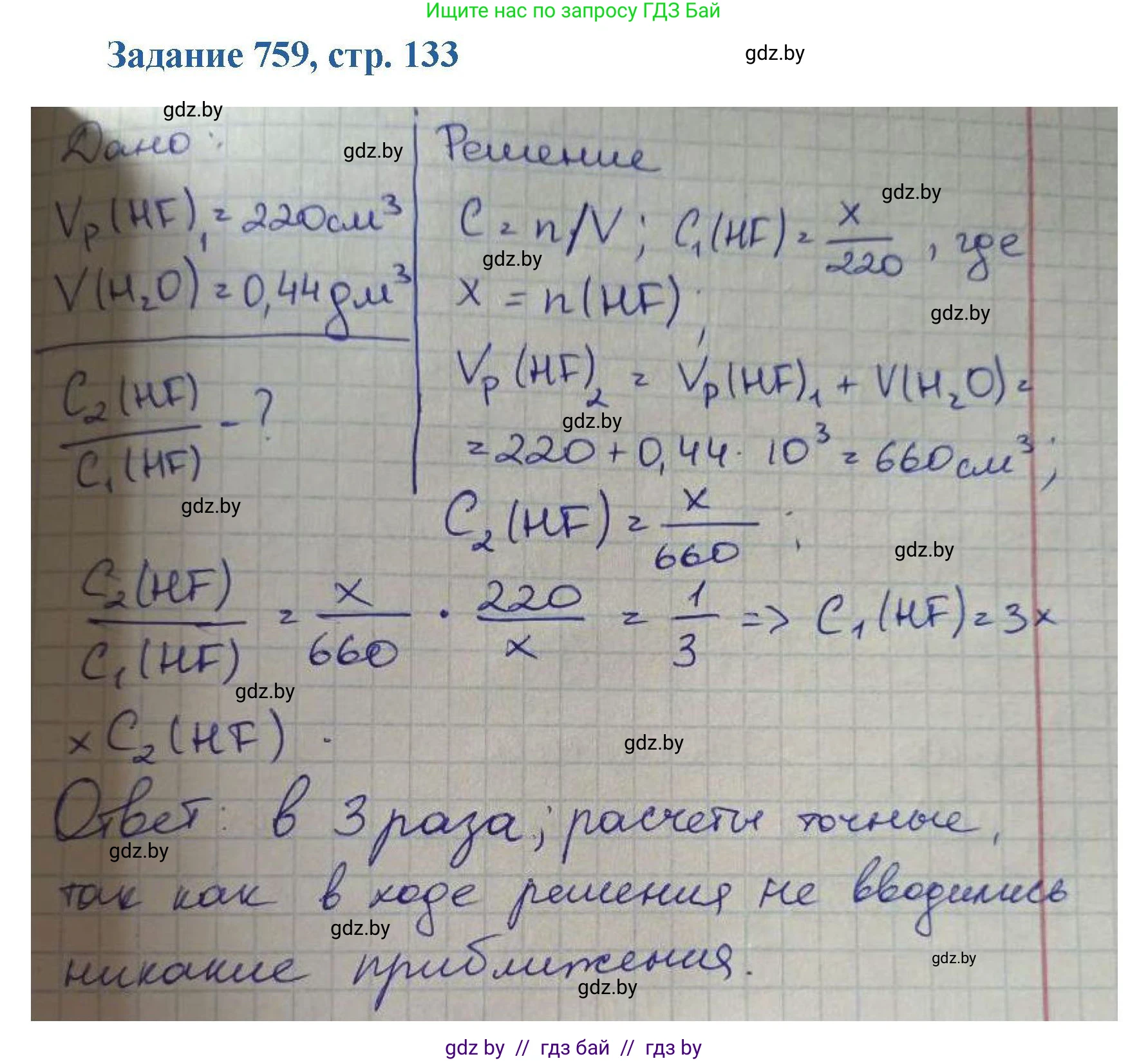 Химия, 8 класс Сборник задач, авторы: Хвалюк Виктор Николаевич, Резяпкин Виктор Ильич, издательство Адукацыя i выхаванне, Минск, 2019, голубого цвета, страница 133, номер 759, Решение