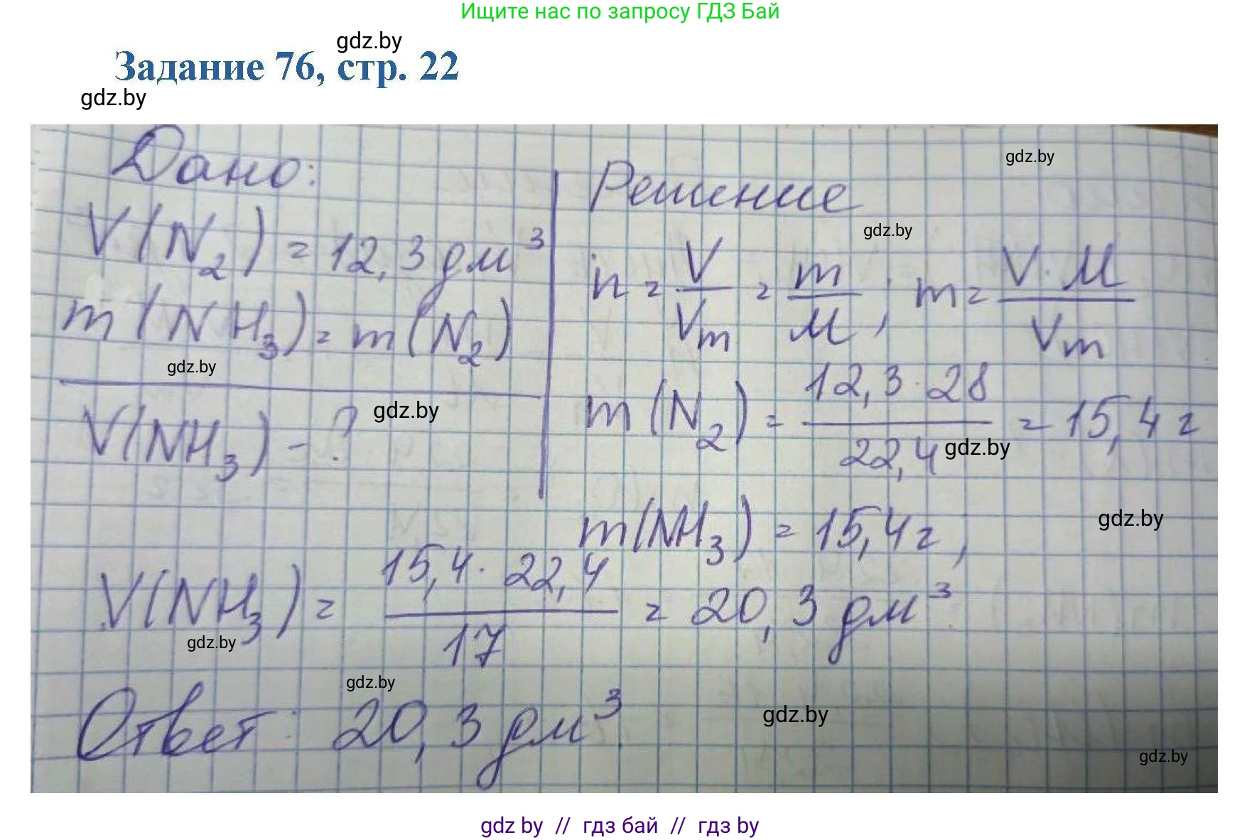 Химия, 8 класс Сборник задач, авторы: Хвалюк Виктор Николаевич, Резяпкин Виктор Ильич, издательство Адукацыя i выхаванне, Минск, 2019, голубого цвета, страница 22, номер 76, Решение