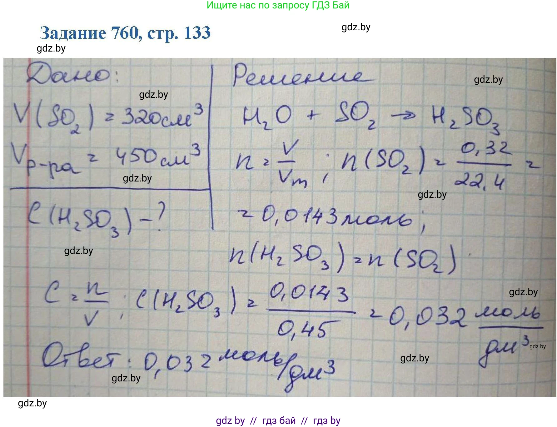 Химия, 8 класс Сборник задач, авторы: Хвалюк Виктор Николаевич, Резяпкин Виктор Ильич, издательство Адукацыя i выхаванне, Минск, 2019, голубого цвета, страница 133, номер 760, Решение