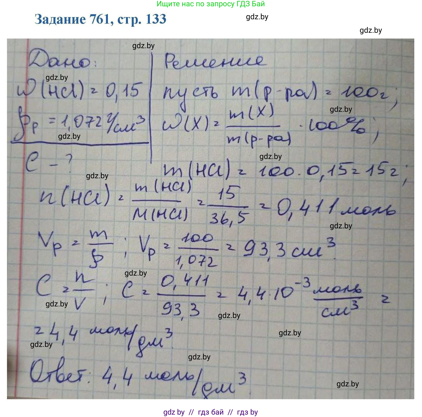 Химия, 8 класс Сборник задач, авторы: Хвалюк Виктор Николаевич, Резяпкин Виктор Ильич, издательство Адукацыя i выхаванне, Минск, 2019, голубого цвета, страница 133, номер 761, Решение