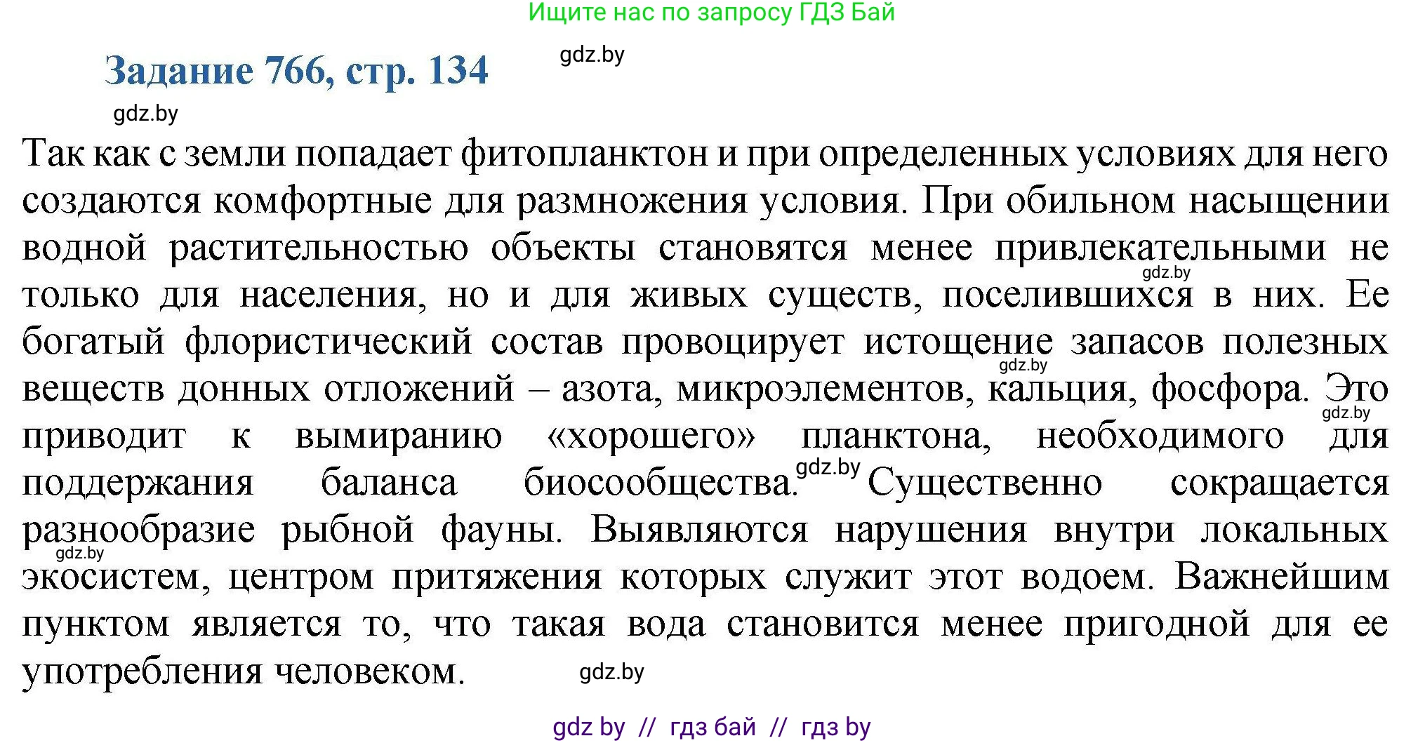 Химия, 8 класс Сборник задач, авторы: Хвалюк Виктор Николаевич, Резяпкин Виктор Ильич, издательство Адукацыя i выхаванне, Минск, 2019, голубого цвета, страница 134, номер 766, Решение
