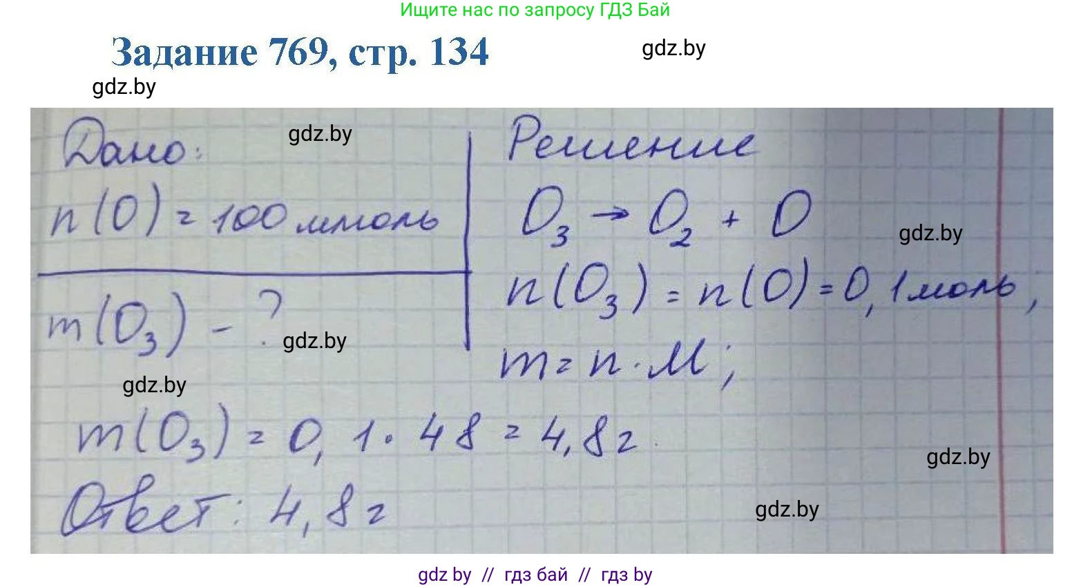 Химия, 8 класс Сборник задач, авторы: Хвалюк Виктор Николаевич, Резяпкин Виктор Ильич, издательство Адукацыя i выхаванне, Минск, 2019, голубого цвета, страница 134, номер 769, Решение