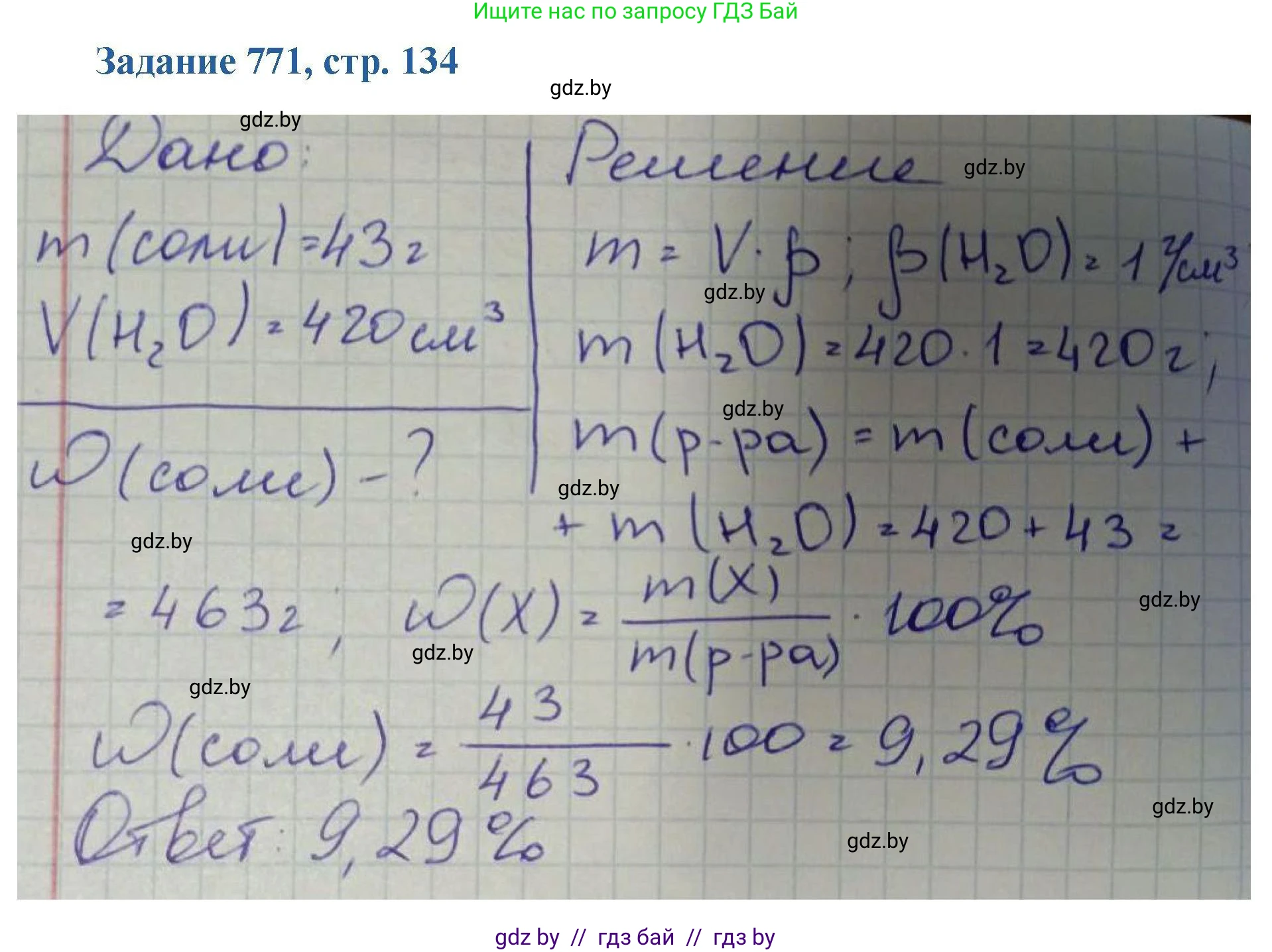 Химия, 8 класс Сборник задач, авторы: Хвалюк Виктор Николаевич, Резяпкин Виктор Ильич, издательство Адукацыя i выхаванне, Минск, 2019, голубого цвета, страница 134, номер 771, Решение