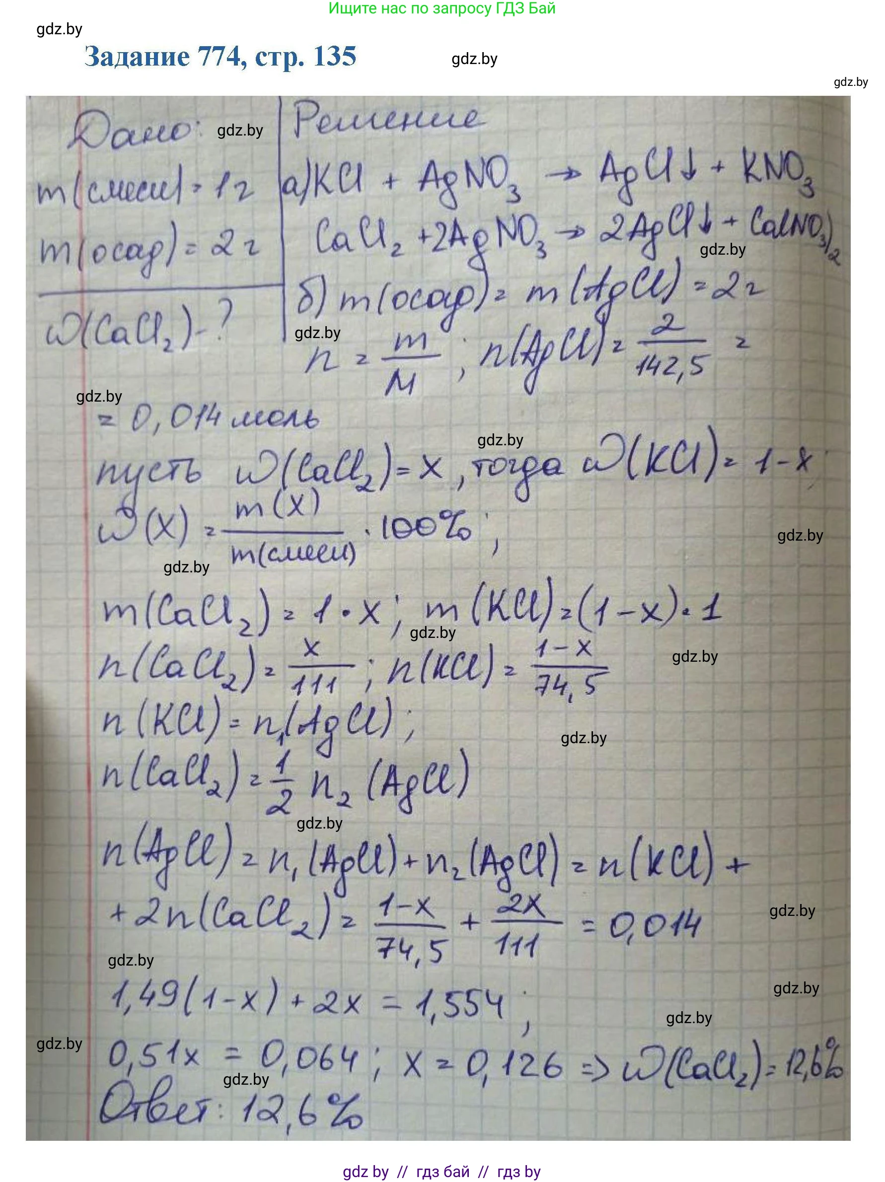 Химия, 8 класс Сборник задач, авторы: Хвалюк Виктор Николаевич, Резяпкин Виктор Ильич, издательство Адукацыя i выхаванне, Минск, 2019, голубого цвета, страница 135, номер 774, Решение