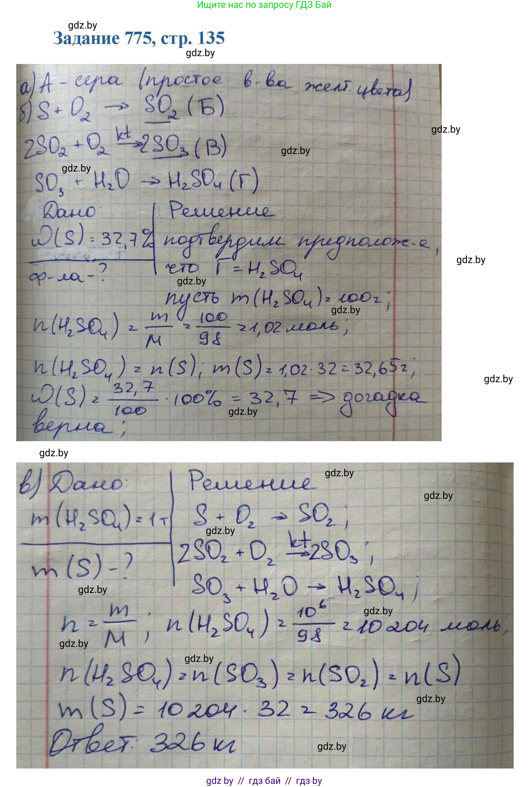 Химия, 8 класс Сборник задач, авторы: Хвалюк Виктор Николаевич, Резяпкин Виктор Ильич, издательство Адукацыя i выхаванне, Минск, 2019, голубого цвета, страница 135, номер 775, Решение