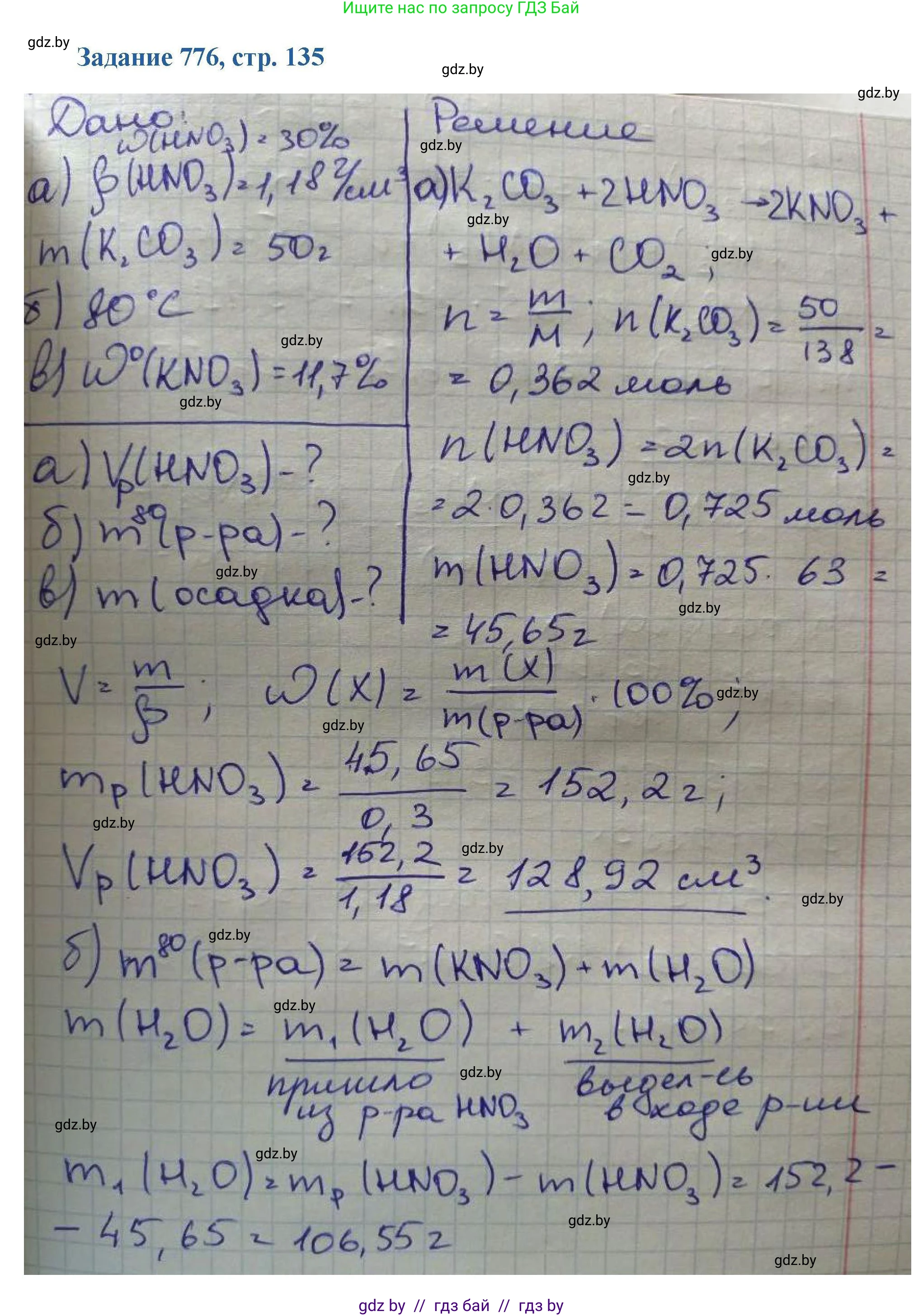 Химия, 8 класс Сборник задач, авторы: Хвалюк Виктор Николаевич, Резяпкин Виктор Ильич, издательство Адукацыя i выхаванне, Минск, 2019, голубого цвета, страница 135, номер 776, Решение