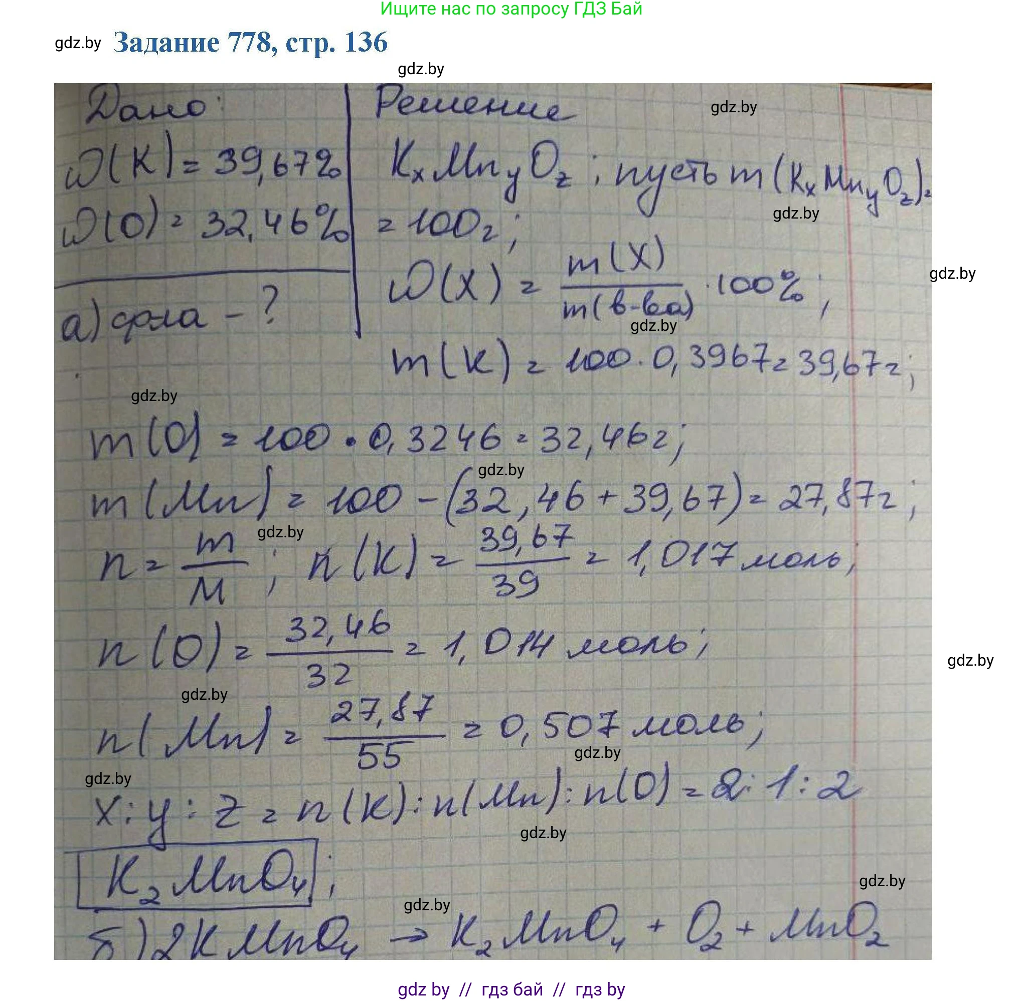 Химия, 8 класс Сборник задач, авторы: Хвалюк Виктор Николаевич, Резяпкин Виктор Ильич, издательство Адукацыя i выхаванне, Минск, 2019, голубого цвета, страница 136, номер 778, Решение