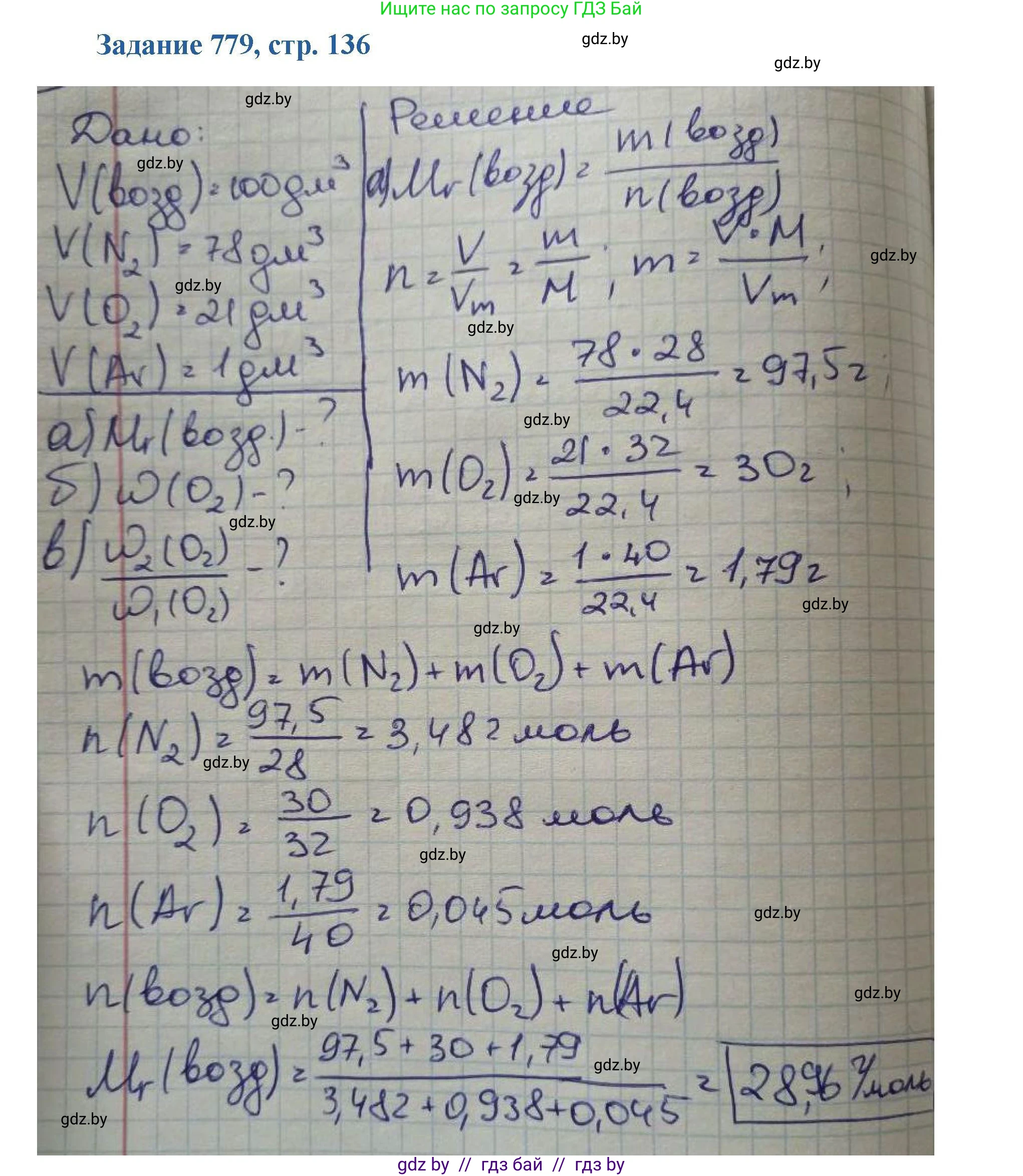 Химия, 8 класс Сборник задач, авторы: Хвалюк Виктор Николаевич, Резяпкин Виктор Ильич, издательство Адукацыя i выхаванне, Минск, 2019, голубого цвета, страница 136, номер 779, Решение
