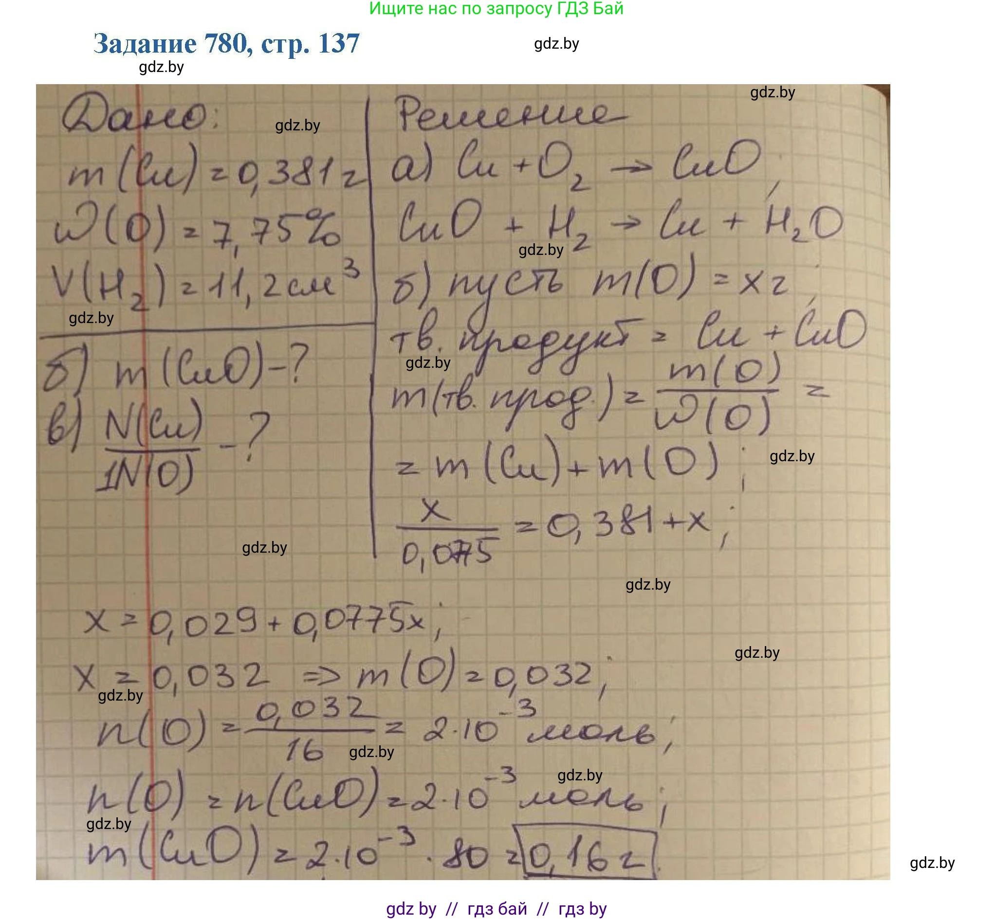 Химия, 8 класс Сборник задач, авторы: Хвалюк Виктор Николаевич, Резяпкин Виктор Ильич, издательство Адукацыя i выхаванне, Минск, 2019, голубого цвета, страница 137, номер 780, Решение