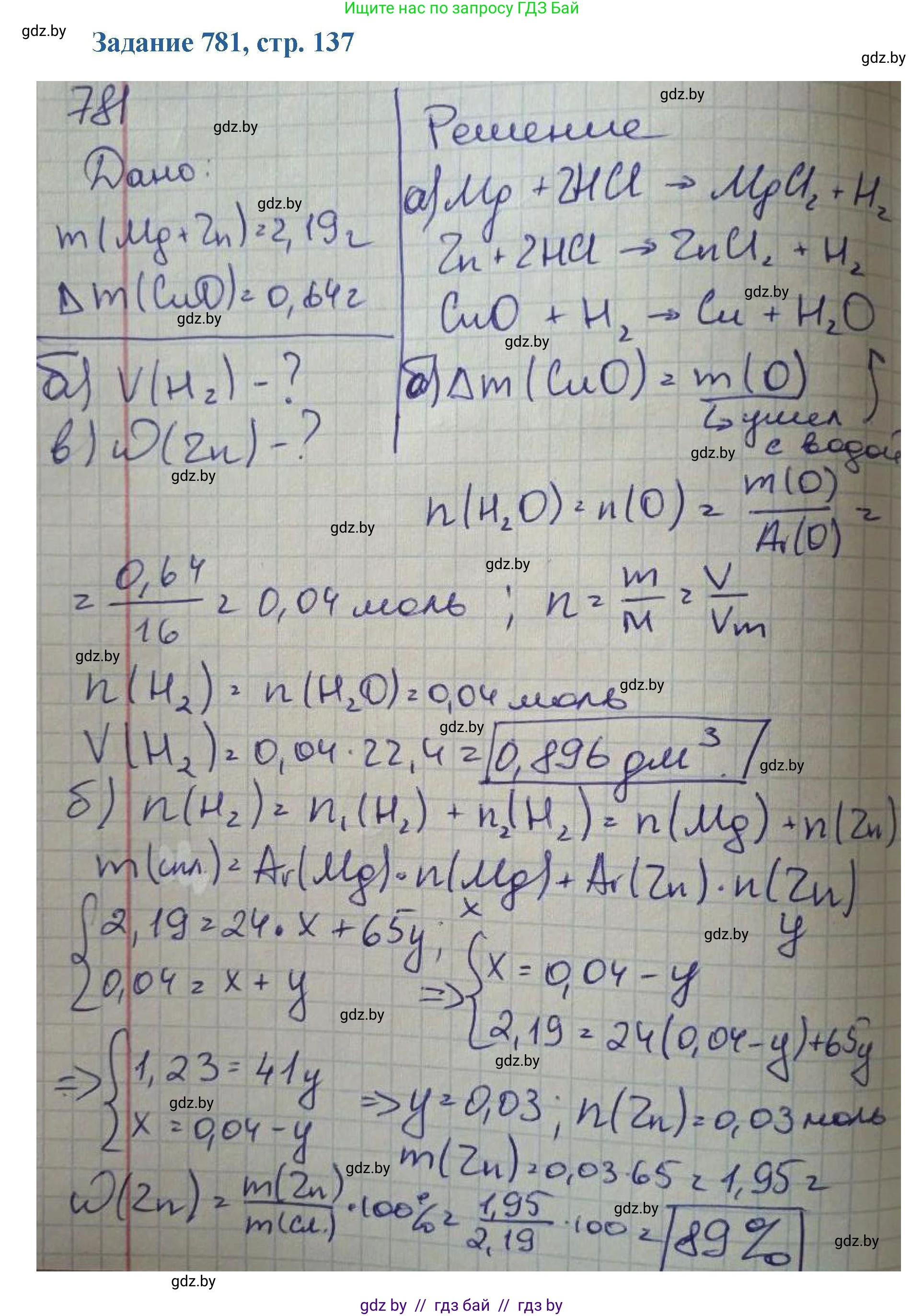 Химия, 8 класс Сборник задач, авторы: Хвалюк Виктор Николаевич, Резяпкин Виктор Ильич, издательство Адукацыя i выхаванне, Минск, 2019, голубого цвета, страница 137, номер 781, Решение