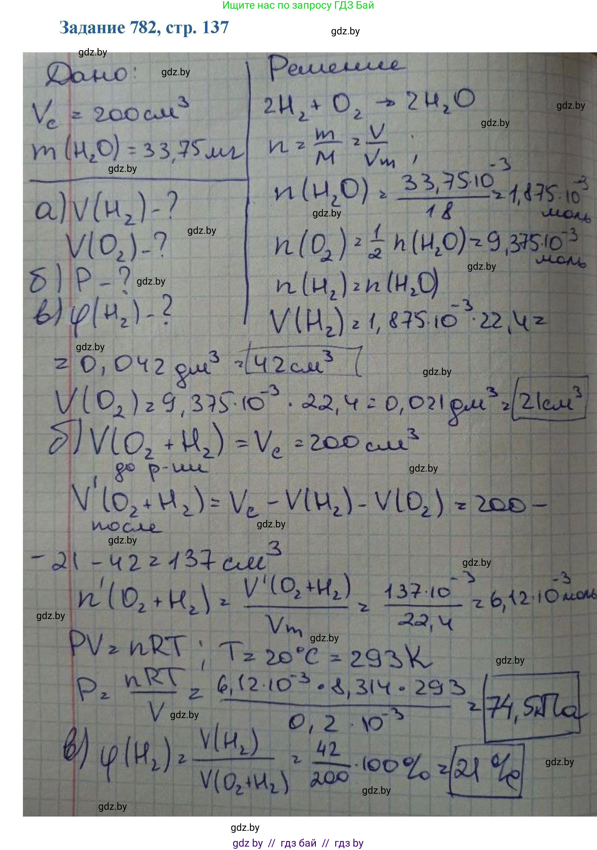 Химия, 8 класс Сборник задач, авторы: Хвалюк Виктор Николаевич, Резяпкин Виктор Ильич, издательство Адукацыя i выхаванне, Минск, 2019, голубого цвета, страница 137, номер 782, Решение