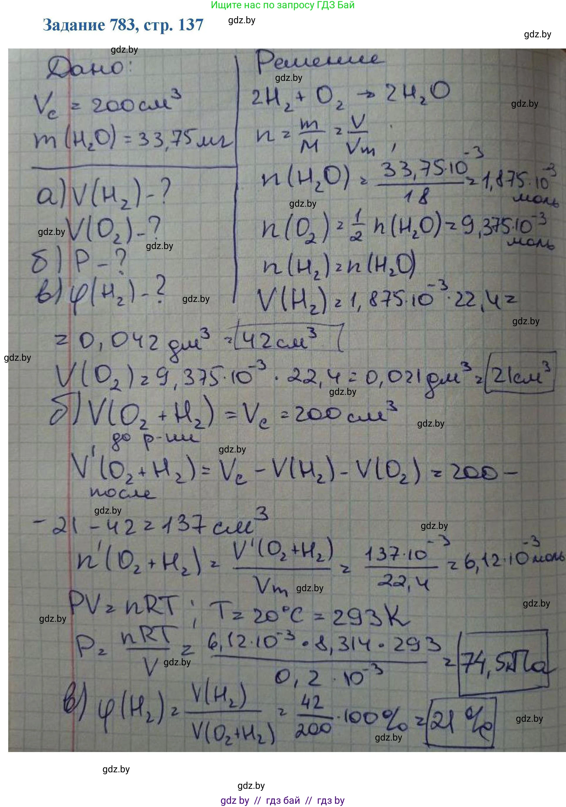 Химия, 8 класс Сборник задач, авторы: Хвалюк Виктор Николаевич, Резяпкин Виктор Ильич, издательство Адукацыя i выхаванне, Минск, 2019, голубого цвета, страница 138, номер 783, Решение