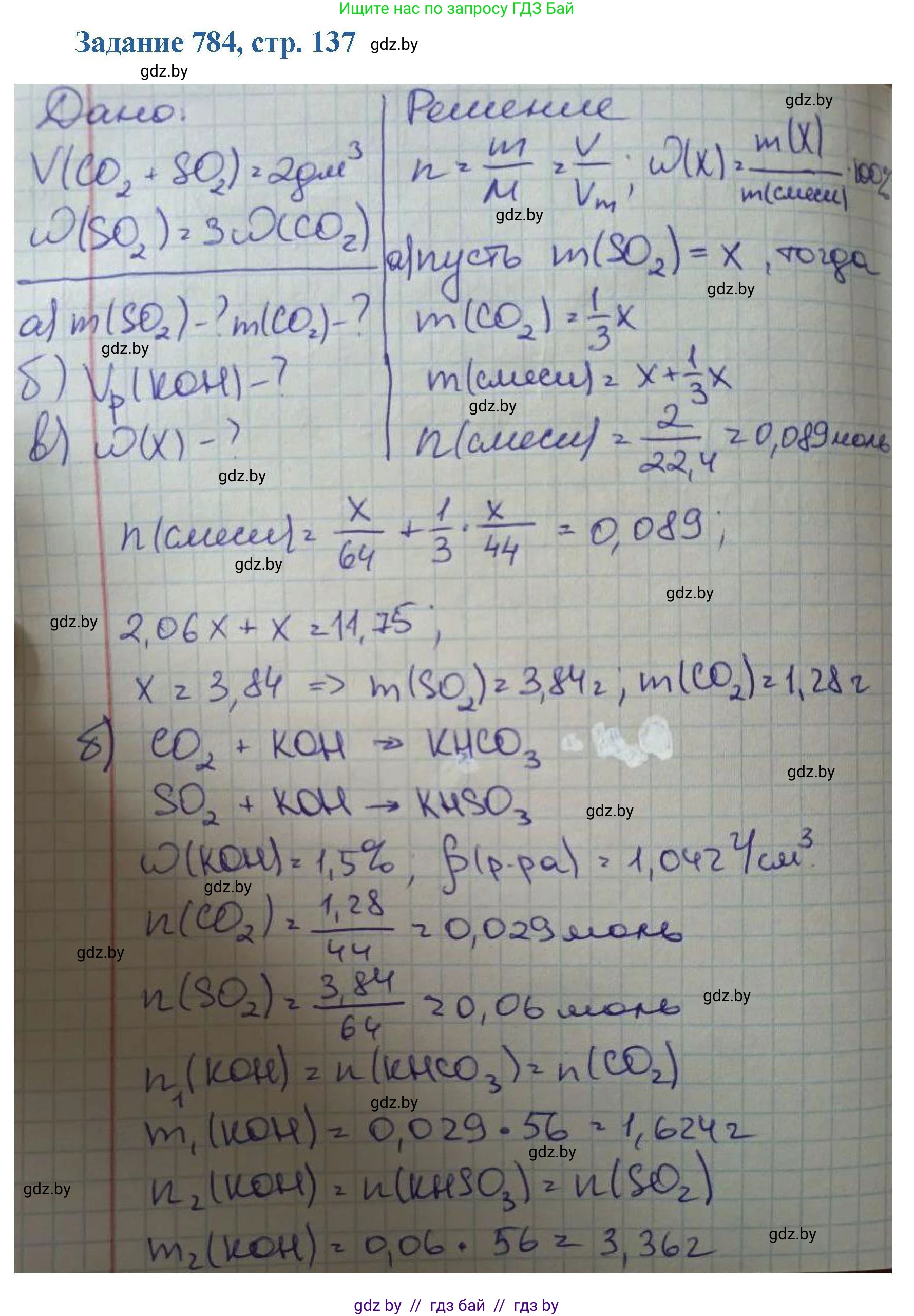 Химия, 8 класс Сборник задач, авторы: Хвалюк Виктор Николаевич, Резяпкин Виктор Ильич, издательство Адукацыя i выхаванне, Минск, 2019, голубого цвета, страница 138, номер 784, Решение
