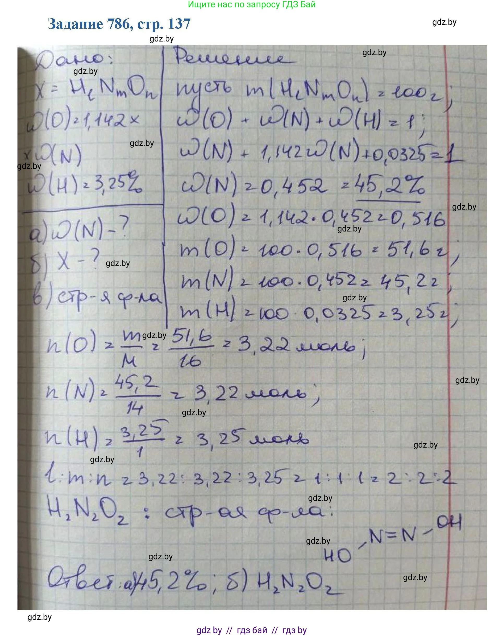 Химия, 8 класс Сборник задач, авторы: Хвалюк Виктор Николаевич, Резяпкин Виктор Ильич, издательство Адукацыя i выхаванне, Минск, 2019, голубого цвета, страница 138, номер 786, Решение