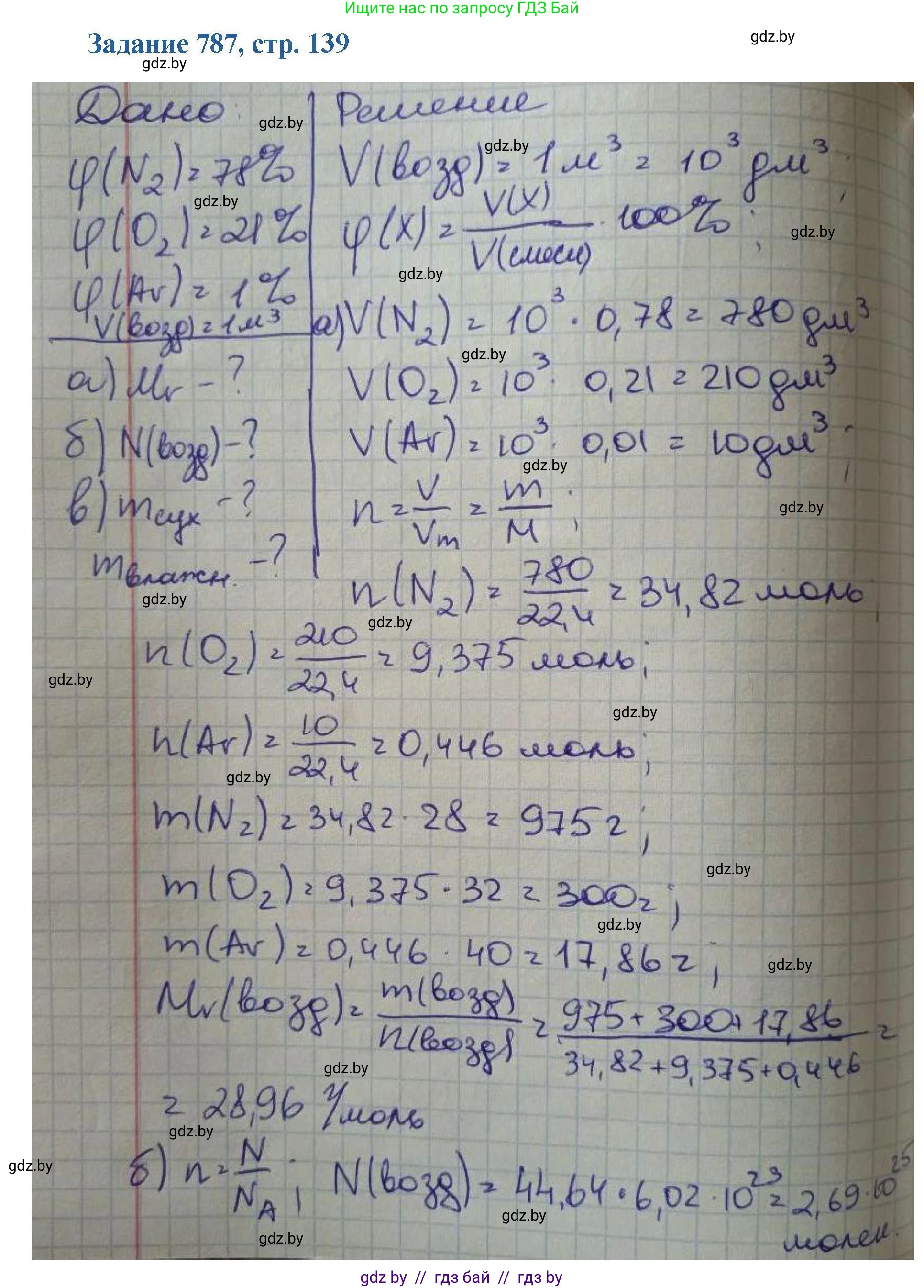 Химия, 8 класс Сборник задач, авторы: Хвалюк Виктор Николаевич, Резяпкин Виктор Ильич, издательство Адукацыя i выхаванне, Минск, 2019, голубого цвета, страница 139, номер 787, Решение