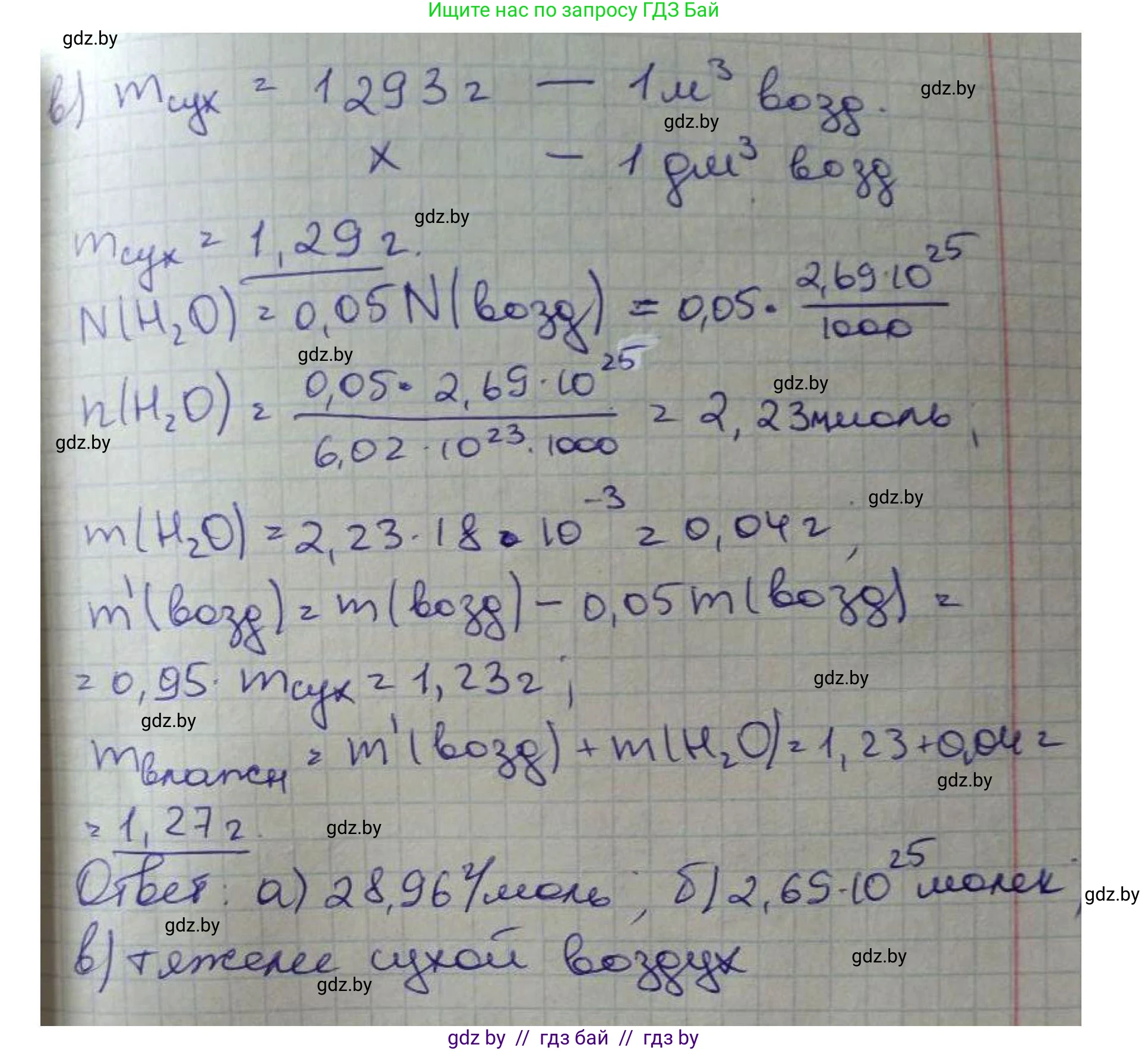 Химия, 8 класс Сборник задач, авторы: Хвалюк Виктор Николаевич, Резяпкин Виктор Ильич, издательство Адукацыя i выхаванне, Минск, 2019, голубого цвета, страница 139, номер 787, Решение (продолжение 2)