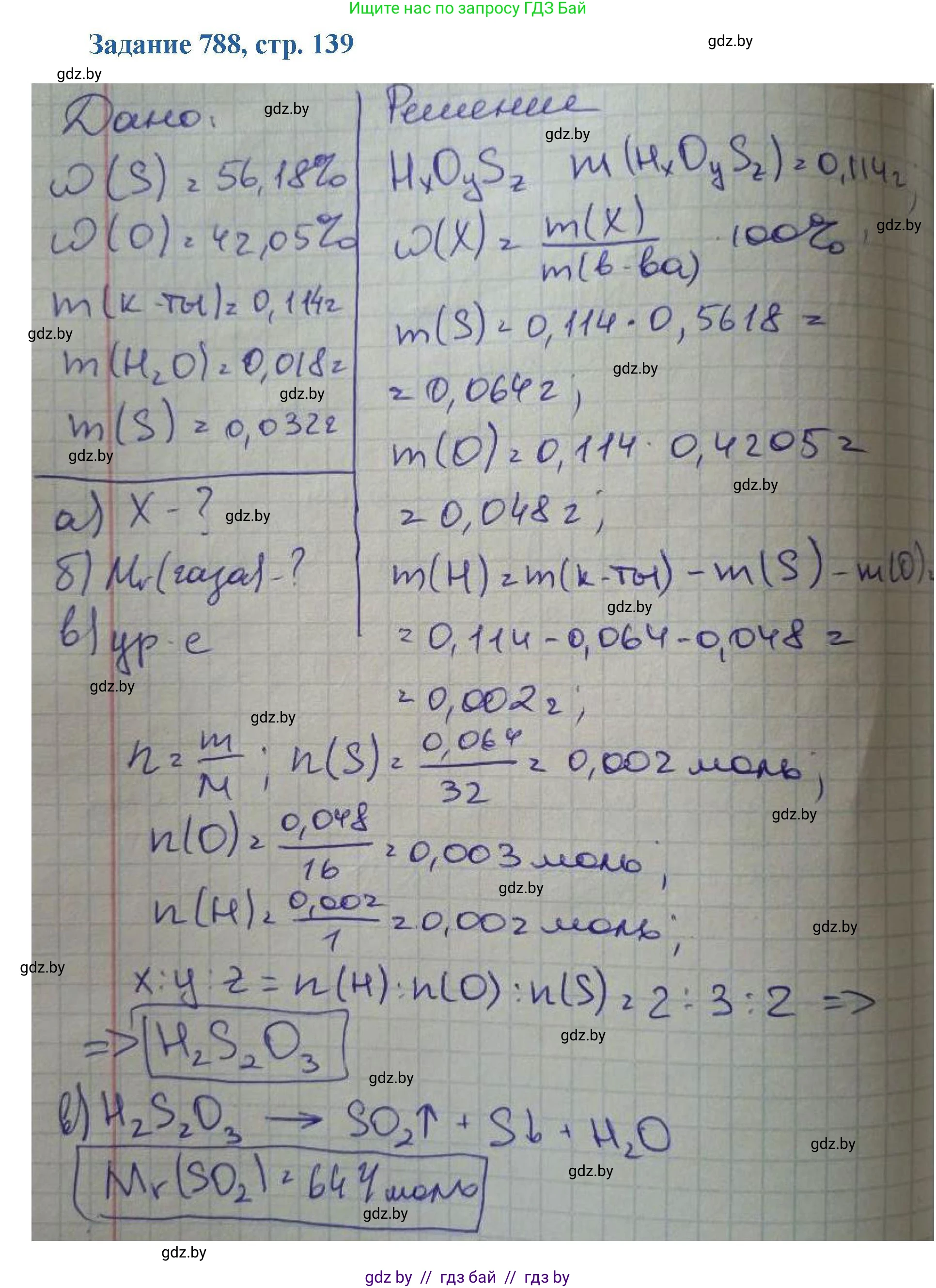 Химия, 8 класс Сборник задач, авторы: Хвалюк Виктор Николаевич, Резяпкин Виктор Ильич, издательство Адукацыя i выхаванне, Минск, 2019, голубого цвета, страница 139, номер 788, Решение