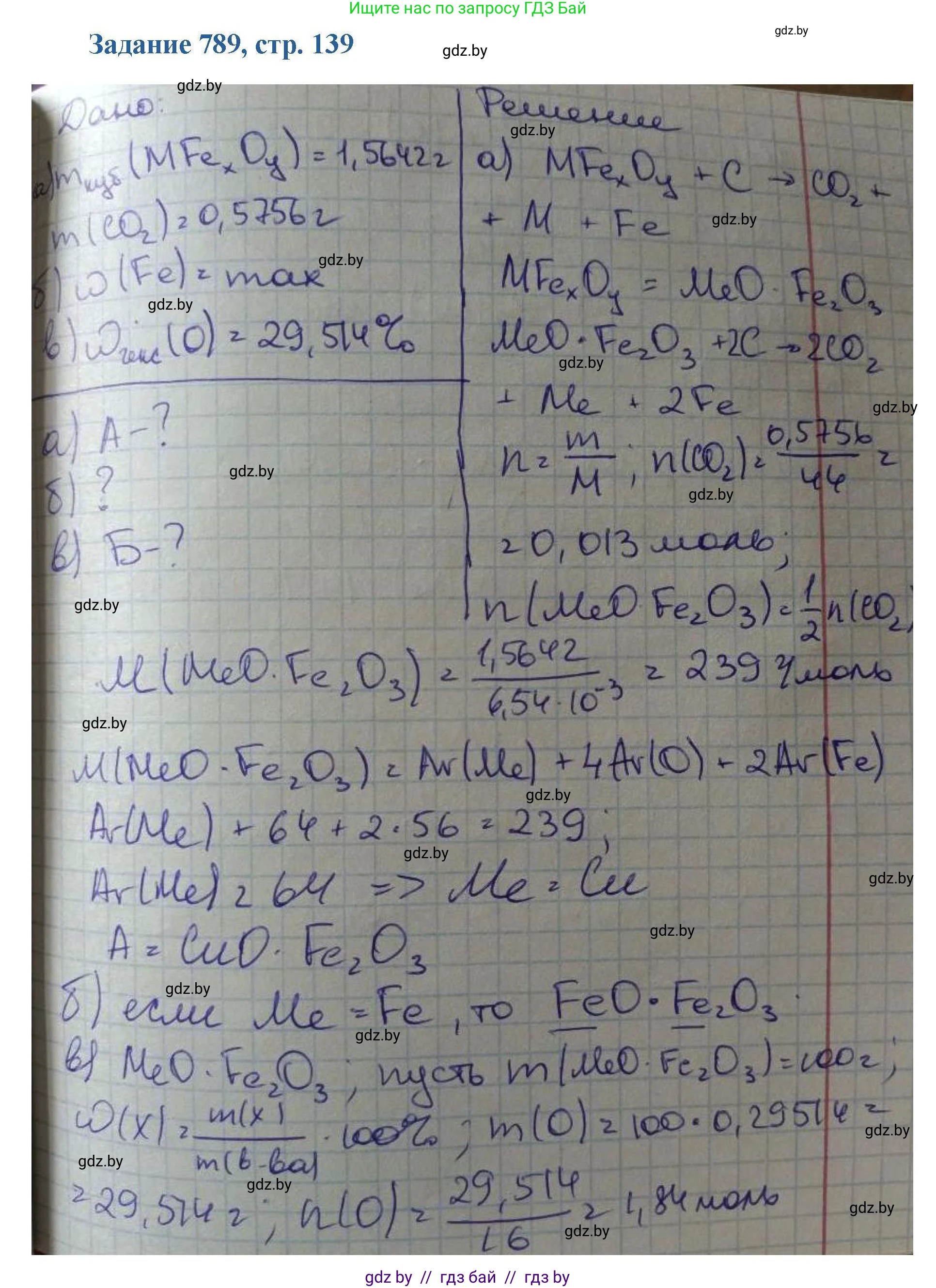 Химия, 8 класс Сборник задач, авторы: Хвалюк Виктор Николаевич, Резяпкин Виктор Ильич, издательство Адукацыя i выхаванне, Минск, 2019, голубого цвета, страница 139, номер 789, Решение