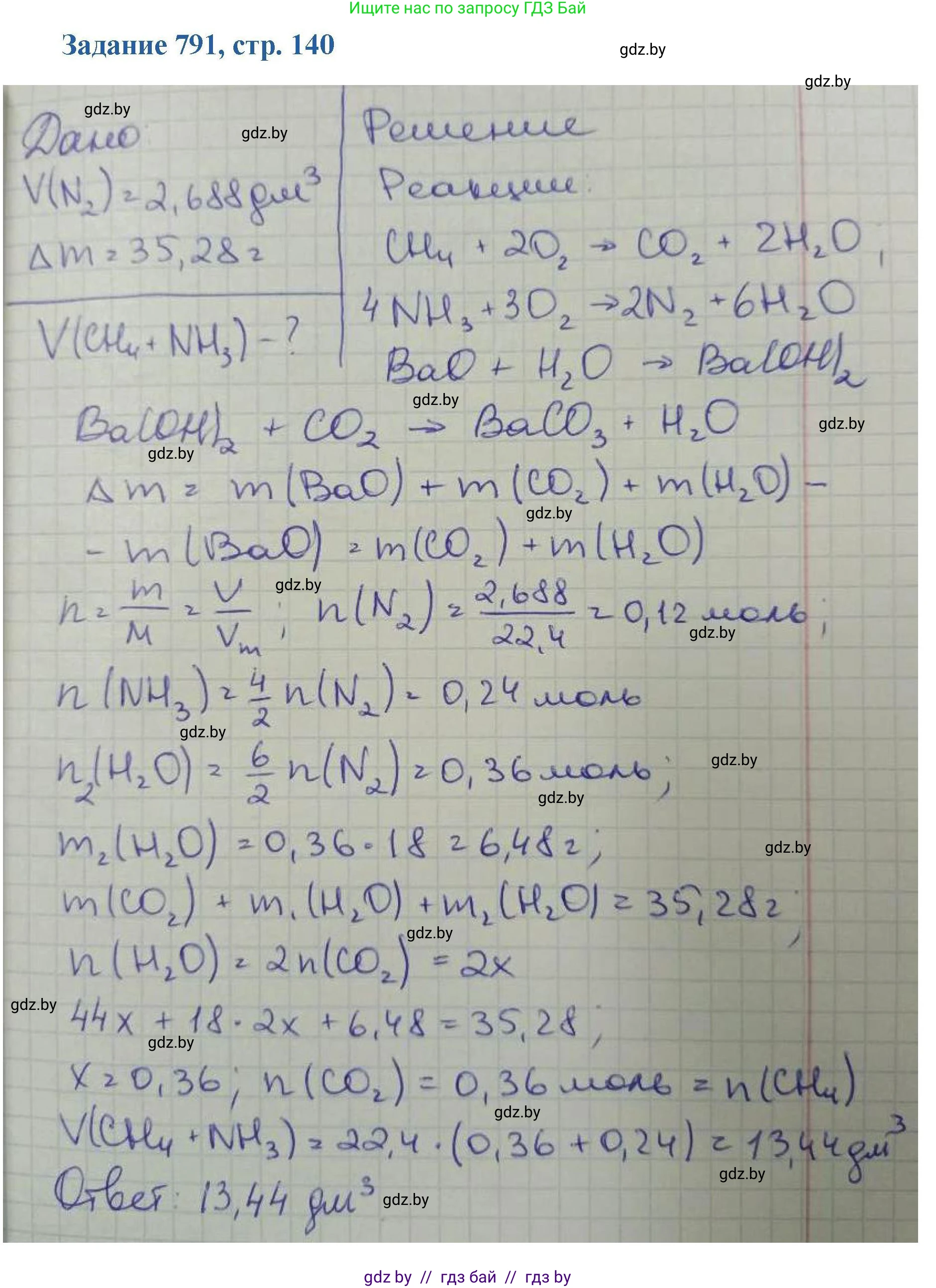 Химия, 8 класс Сборник задач, авторы: Хвалюк Виктор Николаевич, Резяпкин Виктор Ильич, издательство Адукацыя i выхаванне, Минск, 2019, голубого цвета, страница 140, номер 791, Решение