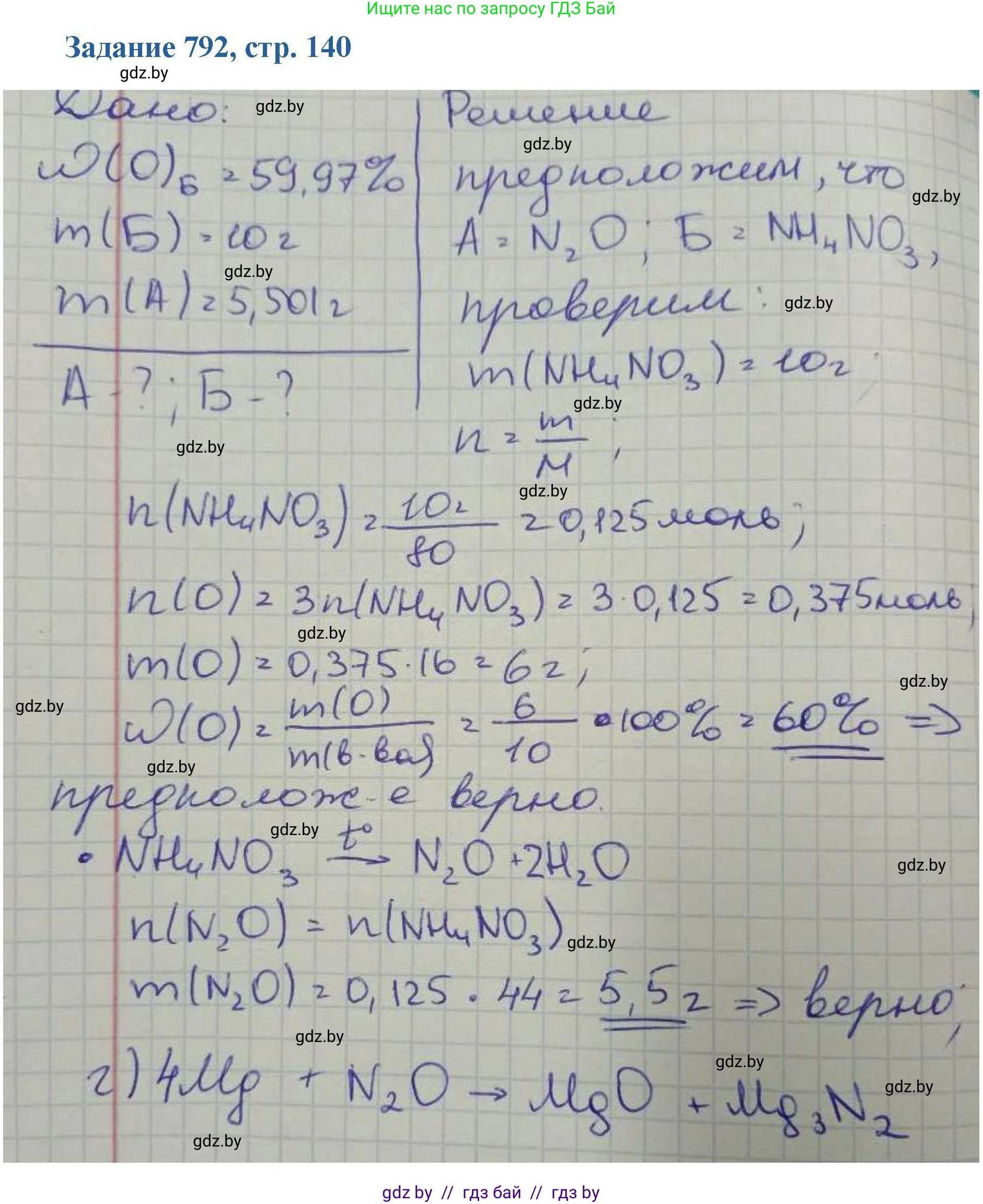 Химия, 8 класс Сборник задач, авторы: Хвалюк Виктор Николаевич, Резяпкин Виктор Ильич, издательство Адукацыя i выхаванне, Минск, 2019, голубого цвета, страница 140, номер 792, Решение