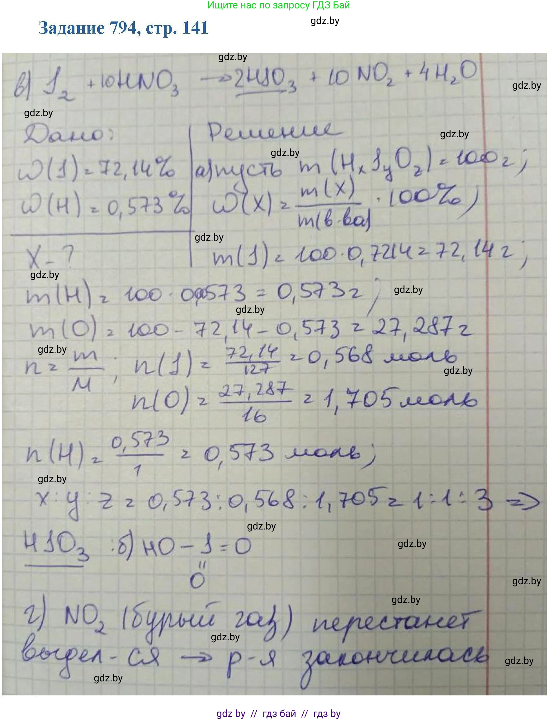 Химия, 8 класс Сборник задач, авторы: Хвалюк Виктор Николаевич, Резяпкин Виктор Ильич, издательство Адукацыя i выхаванне, Минск, 2019, голубого цвета, страница 141, номер 794, Решение