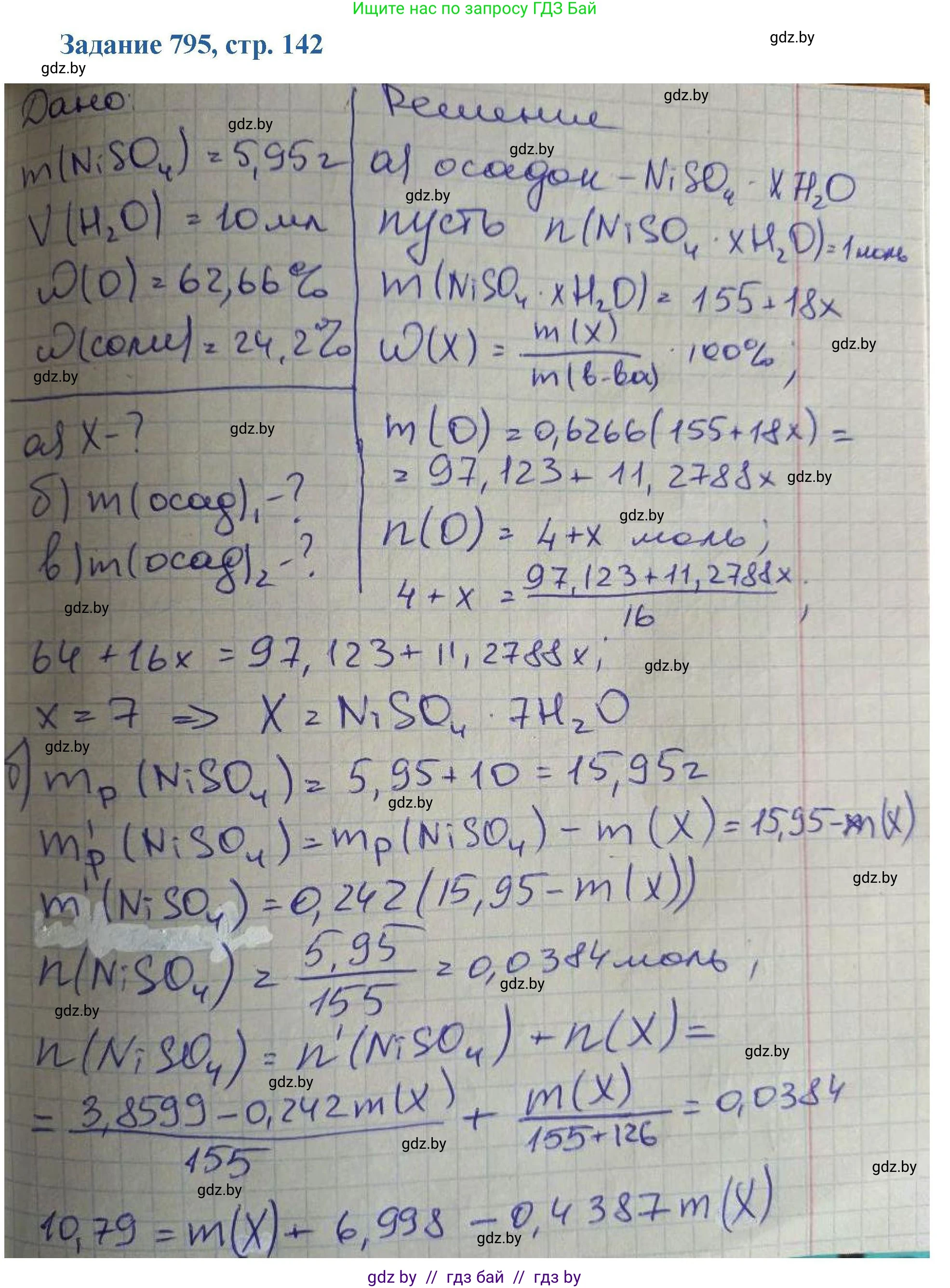 Химия, 8 класс Сборник задач, авторы: Хвалюк Виктор Николаевич, Резяпкин Виктор Ильич, издательство Адукацыя i выхаванне, Минск, 2019, голубого цвета, страница 142, номер 795, Решение