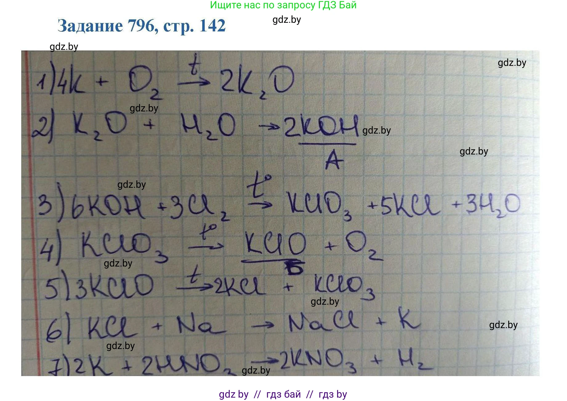 Химия, 8 класс Сборник задач, авторы: Хвалюк Виктор Николаевич, Резяпкин Виктор Ильич, издательство Адукацыя i выхаванне, Минск, 2019, голубого цвета, страница 142, номер 796, Решение