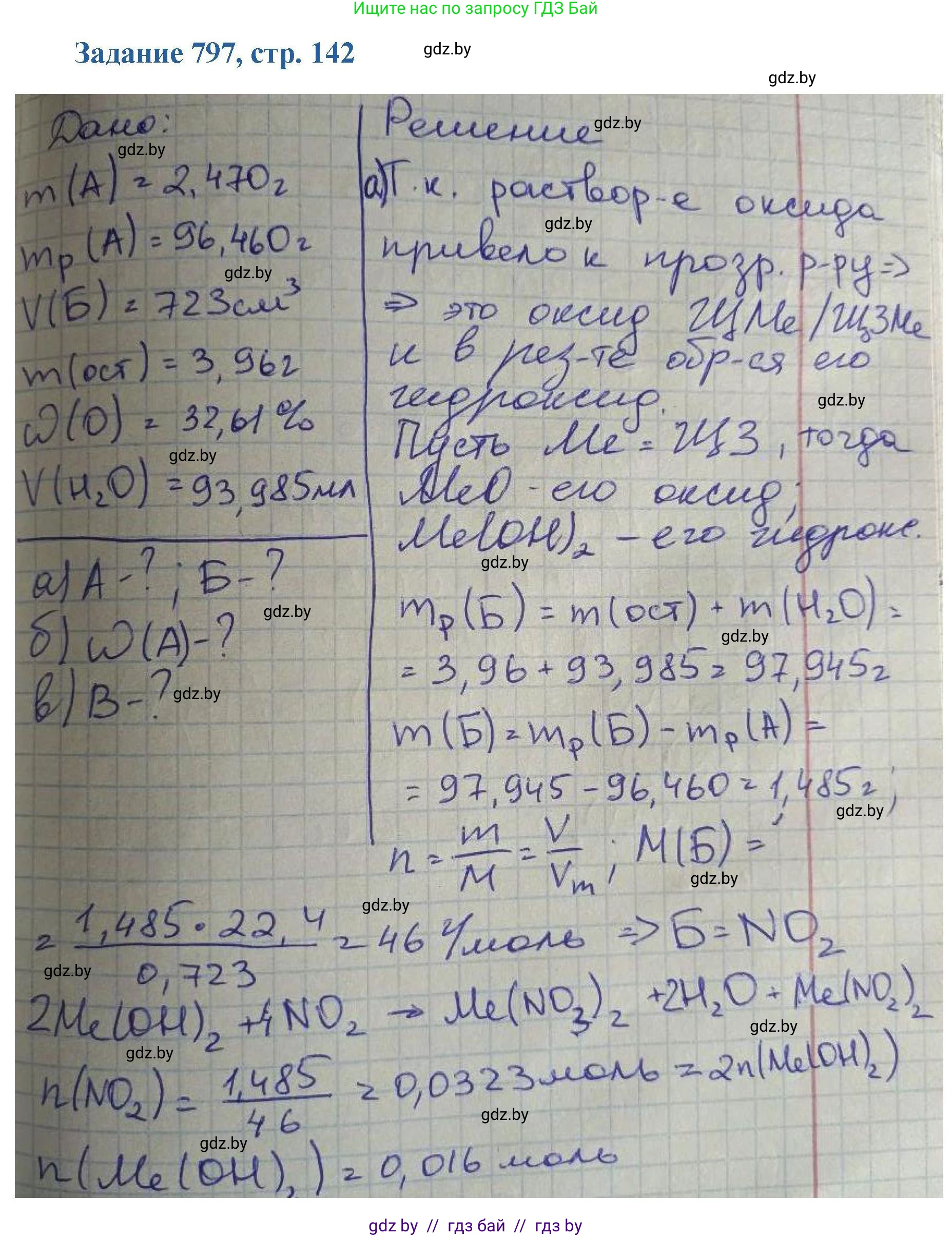 Химия, 8 класс Сборник задач, авторы: Хвалюк Виктор Николаевич, Резяпкин Виктор Ильич, издательство Адукацыя i выхаванне, Минск, 2019, голубого цвета, страница 142, номер 797, Решение