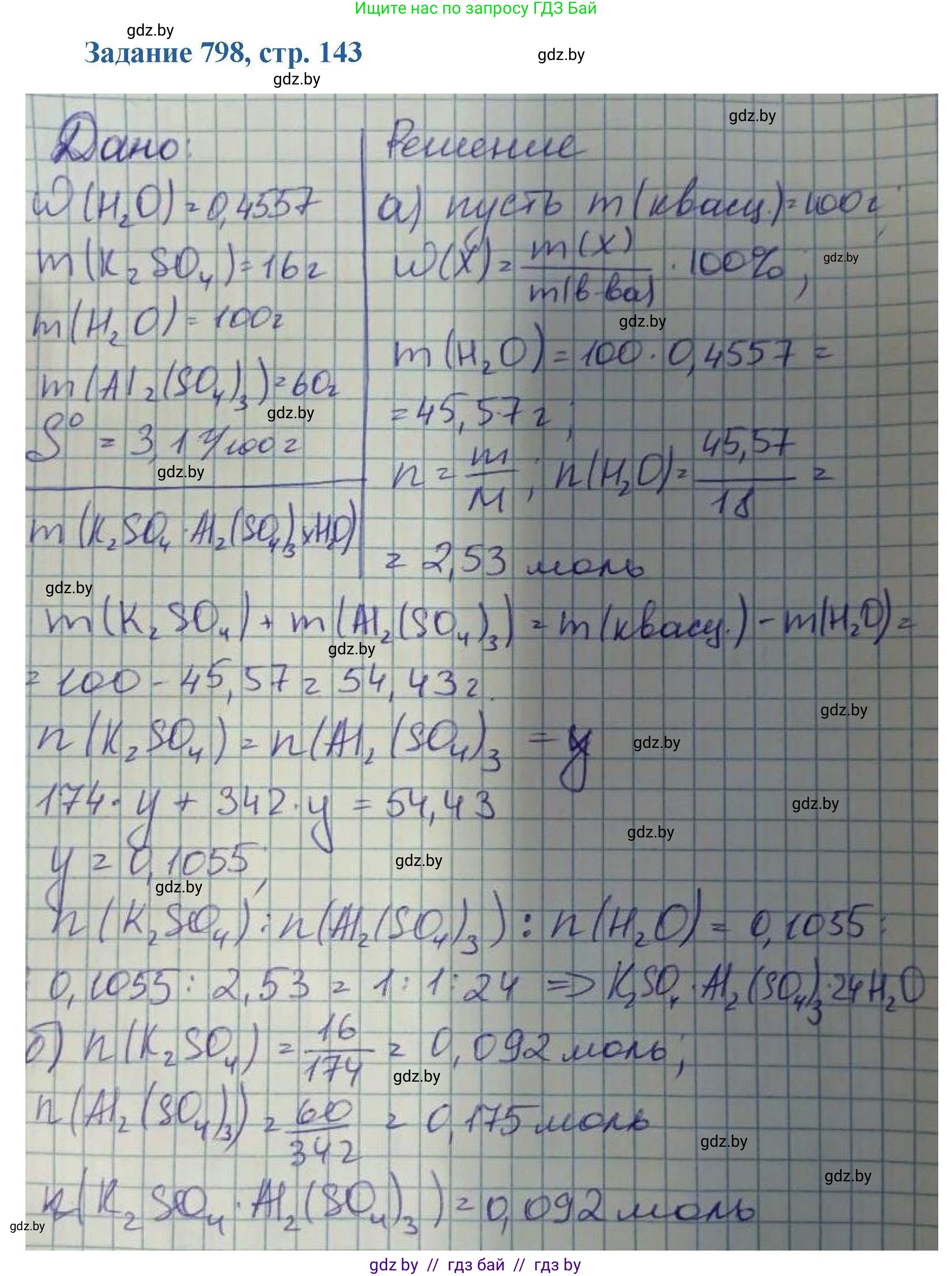 Химия, 8 класс Сборник задач, авторы: Хвалюк Виктор Николаевич, Резяпкин Виктор Ильич, издательство Адукацыя i выхаванне, Минск, 2019, голубого цвета, страница 143, номер 798, Решение
