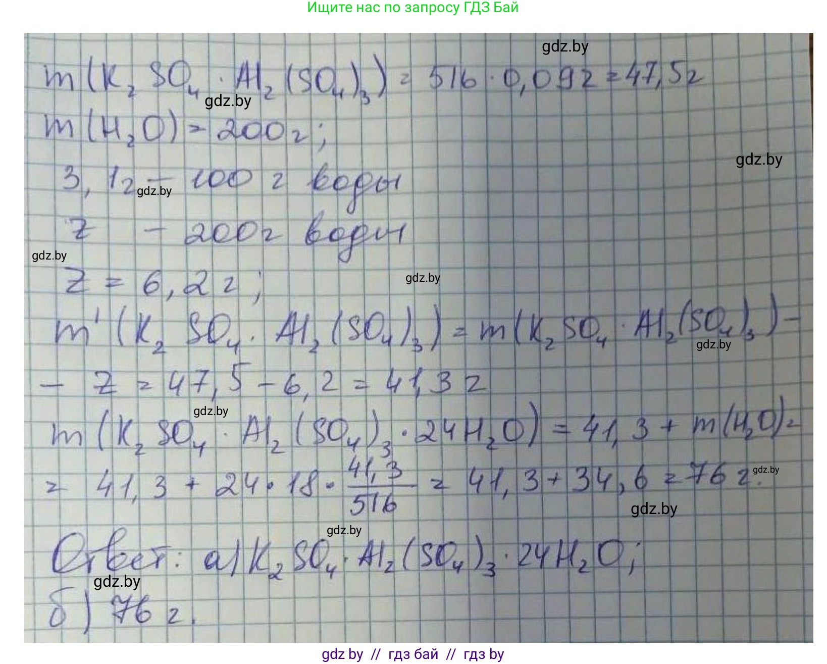 Химия, 8 класс Сборник задач, авторы: Хвалюк Виктор Николаевич, Резяпкин Виктор Ильич, издательство Адукацыя i выхаванне, Минск, 2019, голубого цвета, страница 143, номер 798, Решение (продолжение 2)
