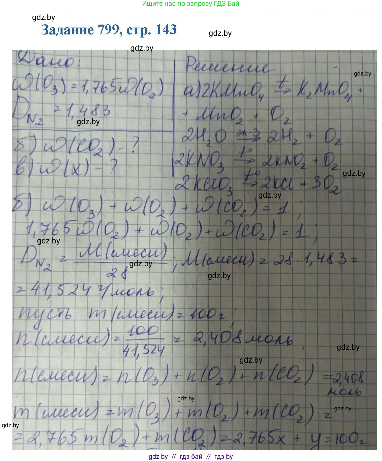 Химия, 8 класс Сборник задач, авторы: Хвалюк Виктор Николаевич, Резяпкин Виктор Ильич, издательство Адукацыя i выхаванне, Минск, 2019, голубого цвета, страница 143, номер 799, Решение