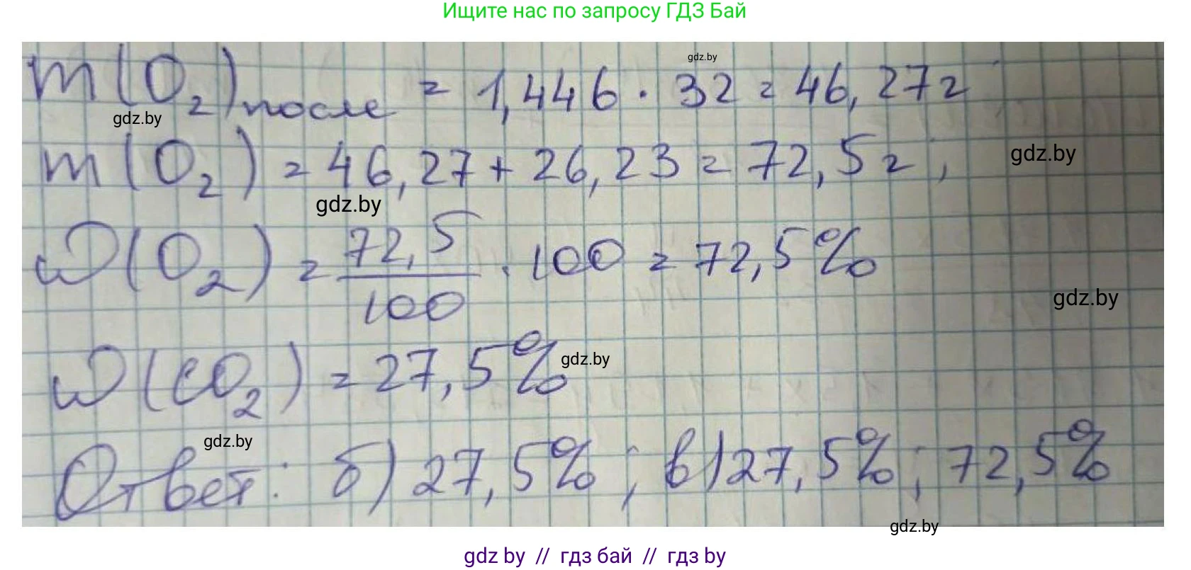 Химия, 8 класс Сборник задач, авторы: Хвалюк Виктор Николаевич, Резяпкин Виктор Ильич, издательство Адукацыя i выхаванне, Минск, 2019, голубого цвета, страница 143, номер 799, Решение (продолжение 3)