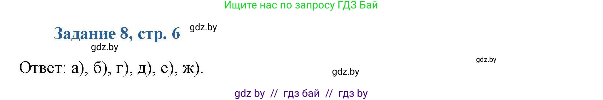 Химия, 8 класс Сборник задач, авторы: Хвалюк Виктор Николаевич, Резяпкин Виктор Ильич, издательство Адукацыя i выхаванне, Минск, 2019, голубого цвета, страница 6, номер 8, Решение