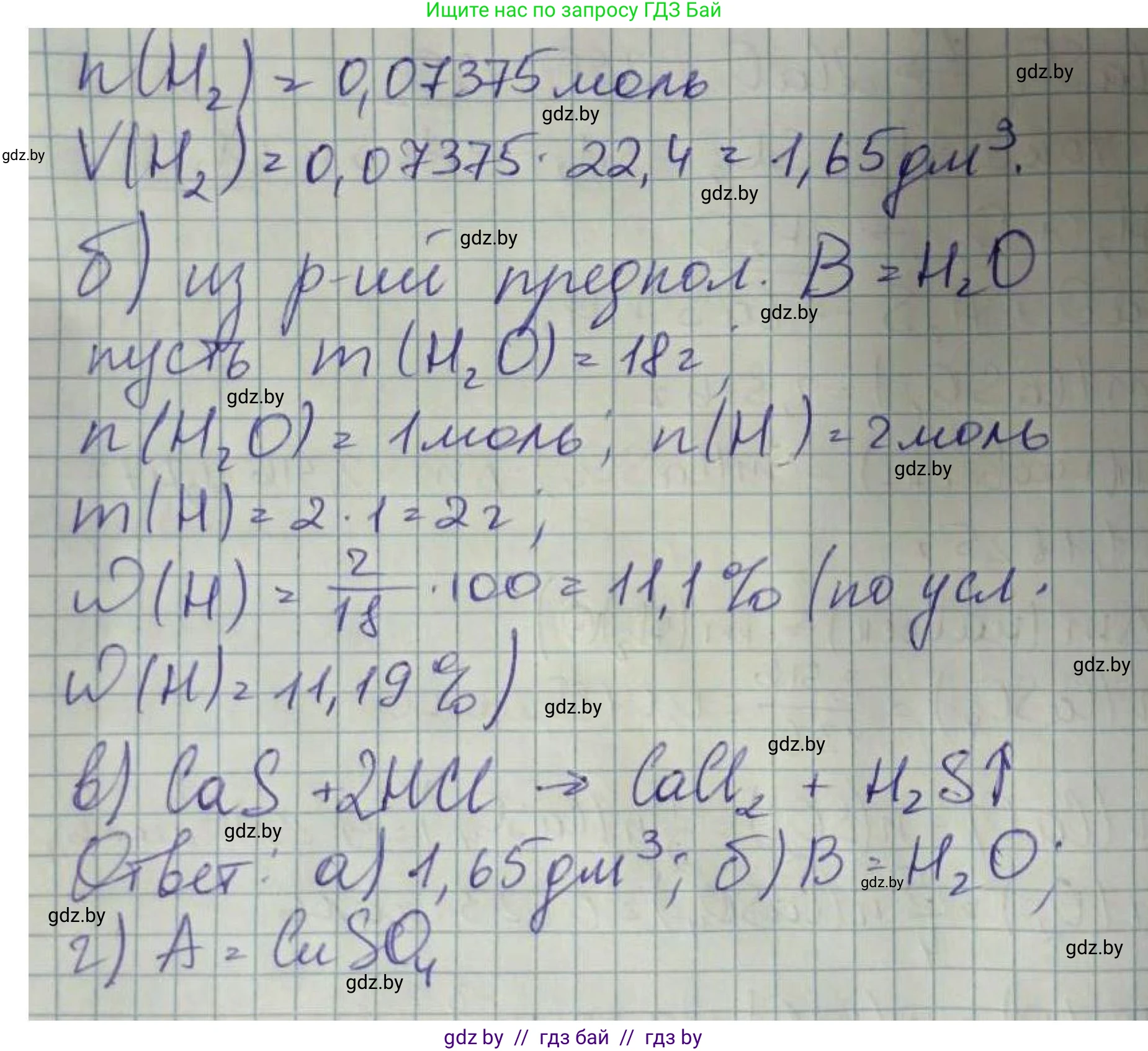 Химия, 8 класс Сборник задач, авторы: Хвалюк Виктор Николаевич, Резяпкин Виктор Ильич, издательство Адукацыя i выхаванне, Минск, 2019, голубого цвета, страница 144, номер 801, Решение (продолжение 3)