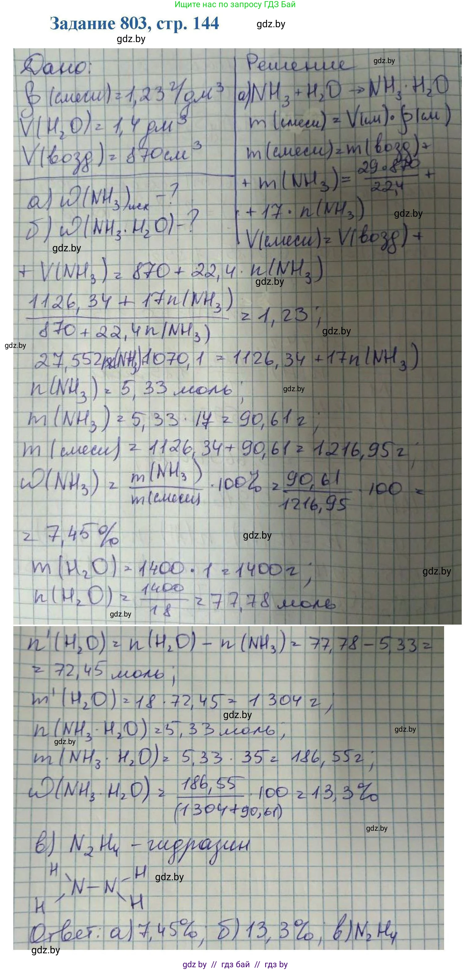 Химия, 8 класс Сборник задач, авторы: Хвалюк Виктор Николаевич, Резяпкин Виктор Ильич, издательство Адукацыя i выхаванне, Минск, 2019, голубого цвета, страница 144, номер 803, Решение