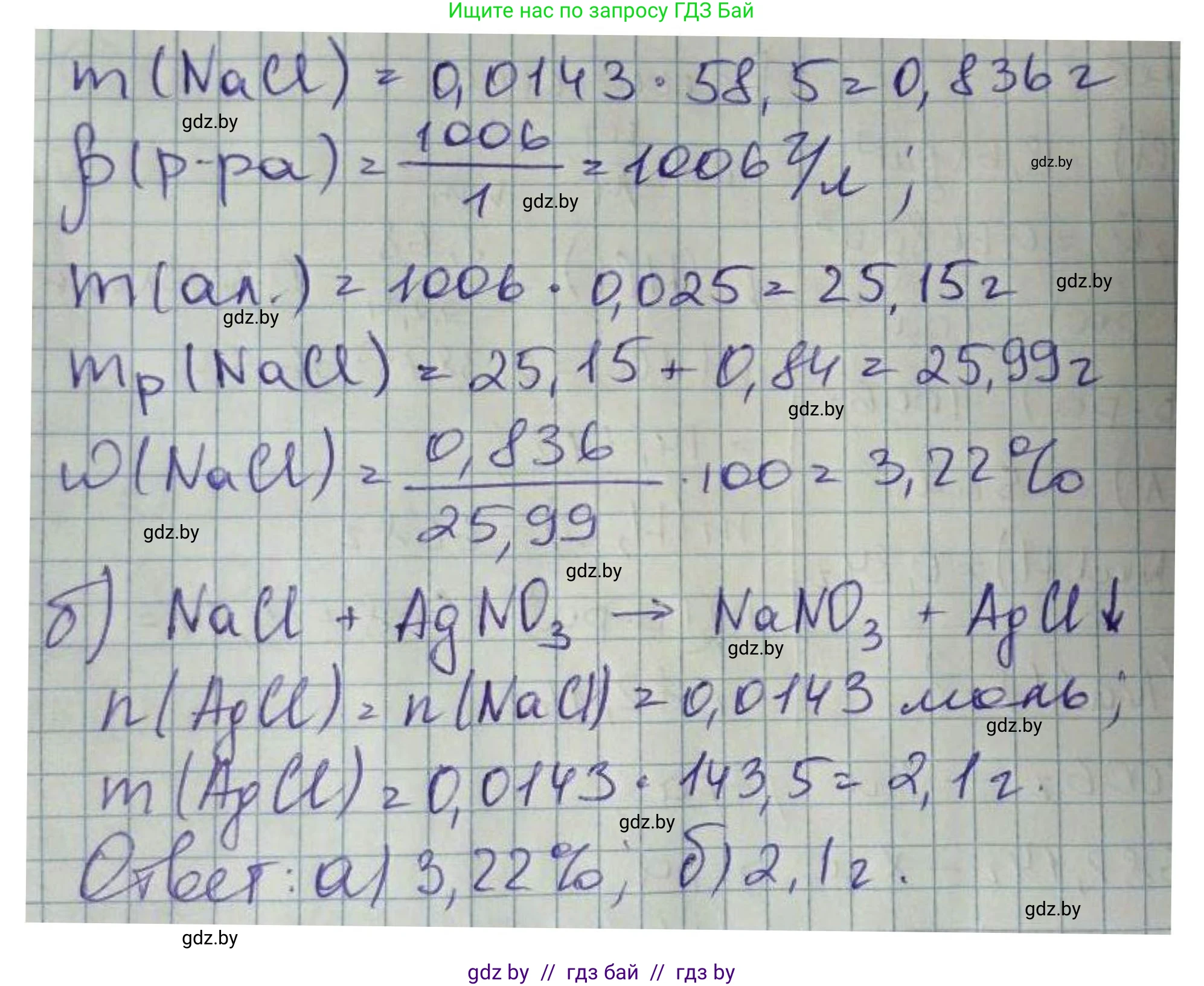 Химия, 8 класс Сборник задач, авторы: Хвалюк Виктор Николаевич, Резяпкин Виктор Ильич, издательство Адукацыя i выхаванне, Минск, 2019, голубого цвета, страница 145, номер 804, Решение (продолжение 2)