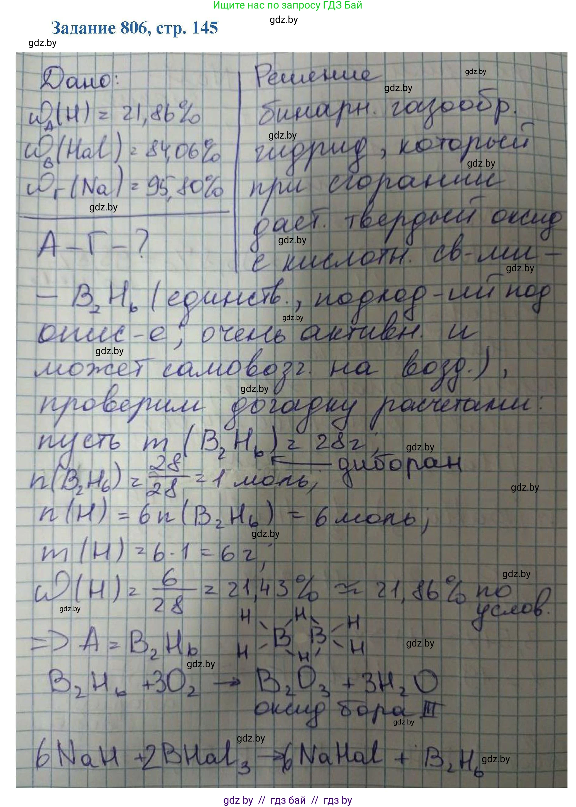 Химия, 8 класс Сборник задач, авторы: Хвалюк Виктор Николаевич, Резяпкин Виктор Ильич, издательство Адукацыя i выхаванне, Минск, 2019, голубого цвета, страница 145, номер 806, Решение