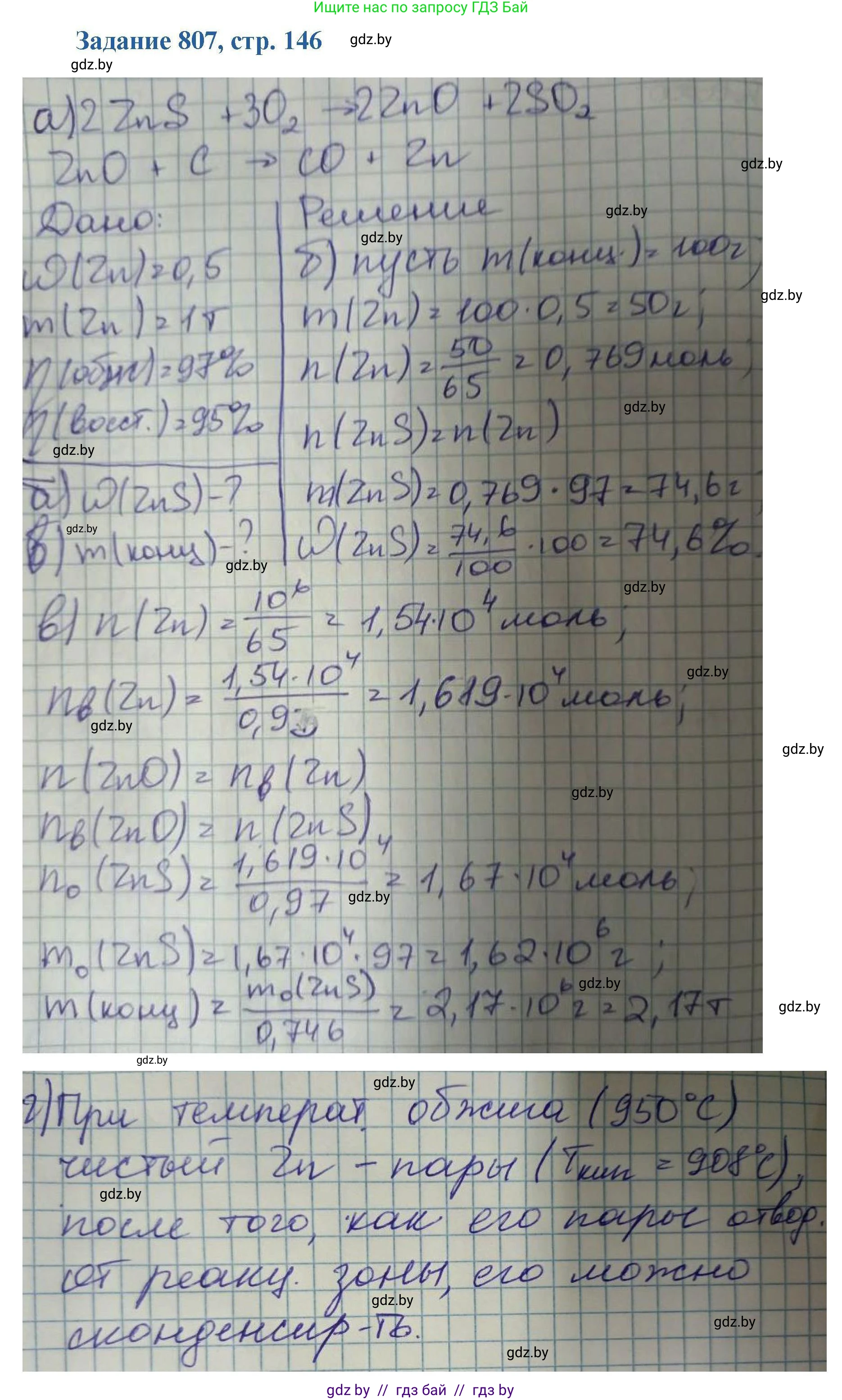 Химия, 8 класс Сборник задач, авторы: Хвалюк Виктор Николаевич, Резяпкин Виктор Ильич, издательство Адукацыя i выхаванне, Минск, 2019, голубого цвета, страница 146, номер 807, Решение