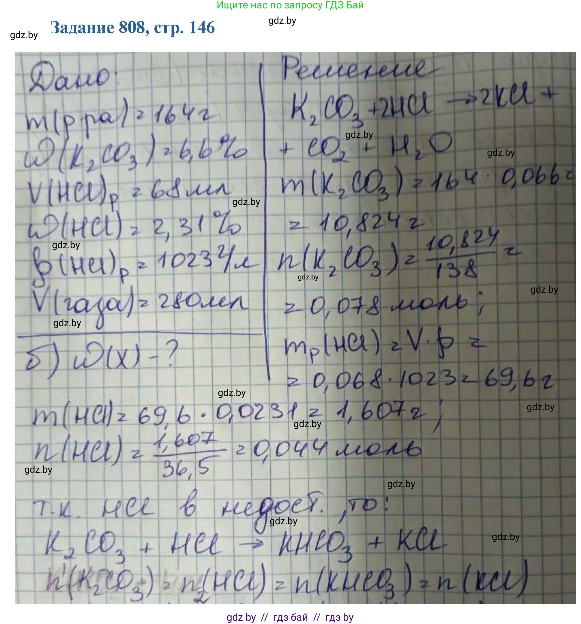 Химия, 8 класс Сборник задач, авторы: Хвалюк Виктор Николаевич, Резяпкин Виктор Ильич, издательство Адукацыя i выхаванне, Минск, 2019, голубого цвета, страница 146, номер 808, Решение