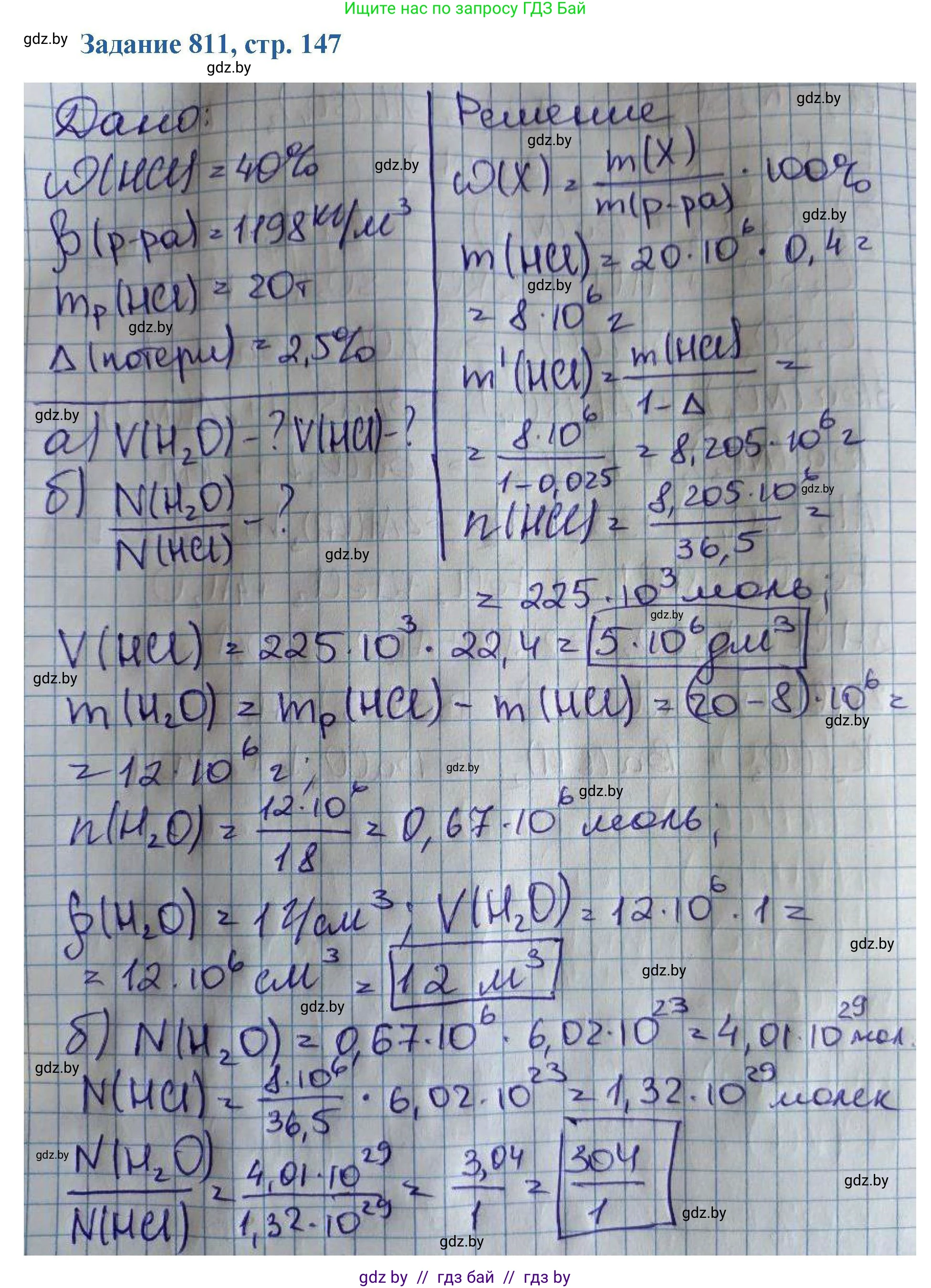 Химия, 8 класс Сборник задач, авторы: Хвалюк Виктор Николаевич, Резяпкин Виктор Ильич, издательство Адукацыя i выхаванне, Минск, 2019, голубого цвета, страница 147, номер 811, Решение