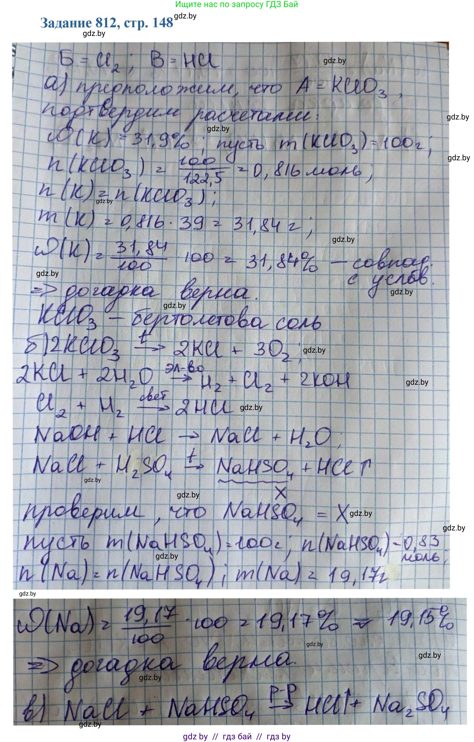 Химия, 8 класс Сборник задач, авторы: Хвалюк Виктор Николаевич, Резяпкин Виктор Ильич, издательство Адукацыя i выхаванне, Минск, 2019, голубого цвета, страница 148, номер 812, Решение