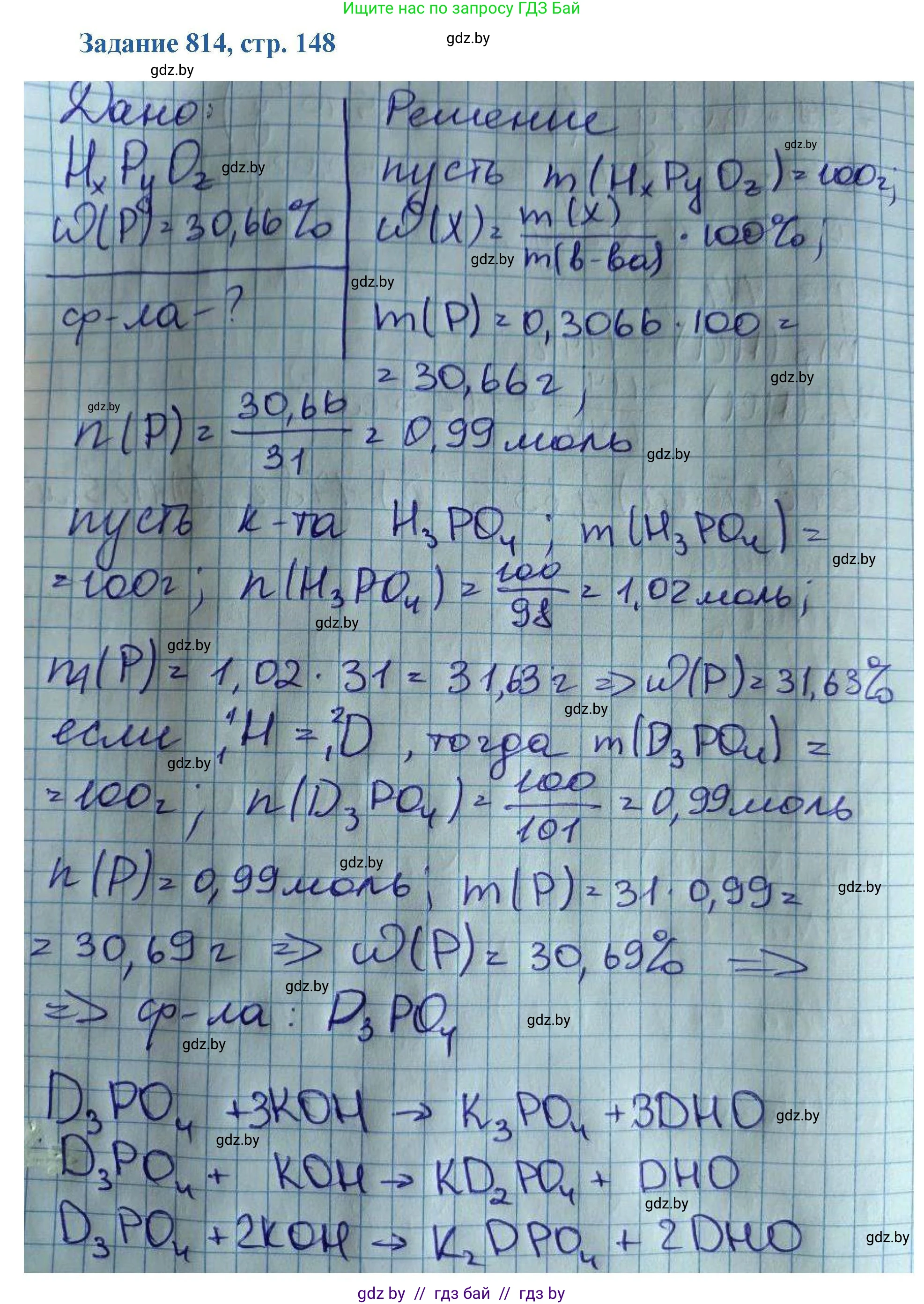 Химия, 8 класс Сборник задач, авторы: Хвалюк Виктор Николаевич, Резяпкин Виктор Ильич, издательство Адукацыя i выхаванне, Минск, 2019, голубого цвета, страница 148, номер 814, Решение