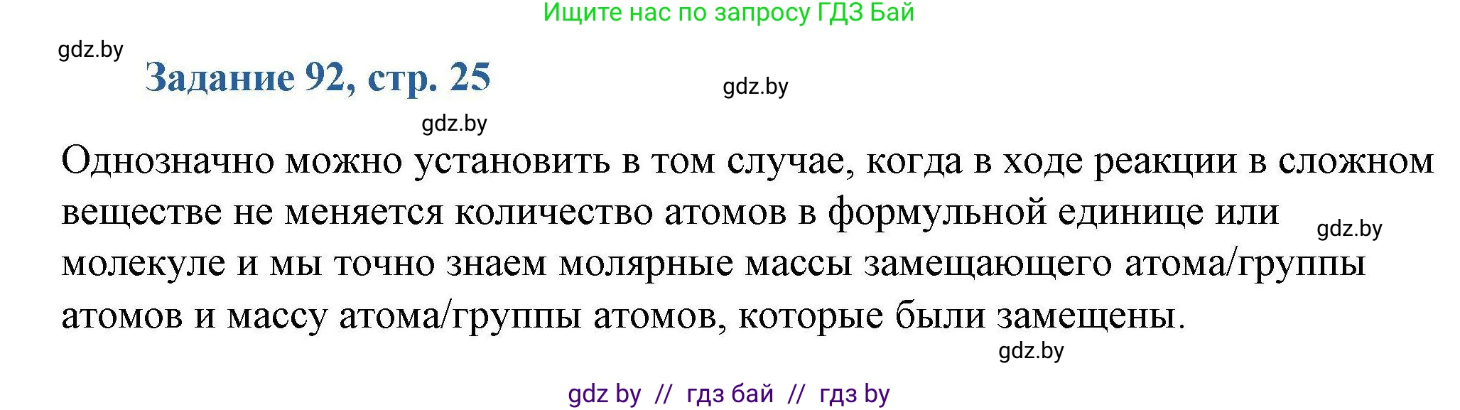 Химия, 8 класс Сборник задач, авторы: Хвалюк Виктор Николаевич, Резяпкин Виктор Ильич, издательство Адукацыя i выхаванне, Минск, 2019, голубого цвета, страница 25, номер 92, Решение