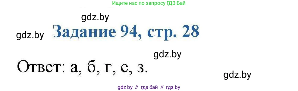 Химия, 8 класс Сборник задач, авторы: Хвалюк Виктор Николаевич, Резяпкин Виктор Ильич, издательство Адукацыя i выхаванне, Минск, 2019, голубого цвета, страница 28, номер 94, Решение