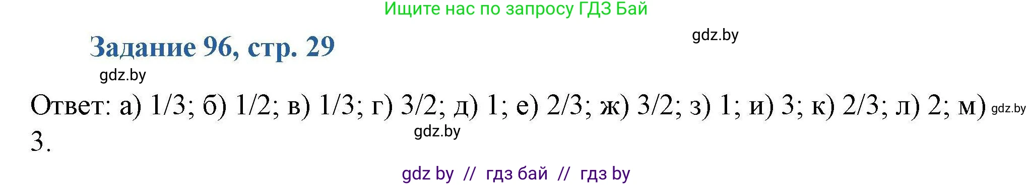 Химия, 8 класс Сборник задач, авторы: Хвалюк Виктор Николаевич, Резяпкин Виктор Ильич, издательство Адукацыя i выхаванне, Минск, 2019, голубого цвета, страница 29, номер 96, Решение