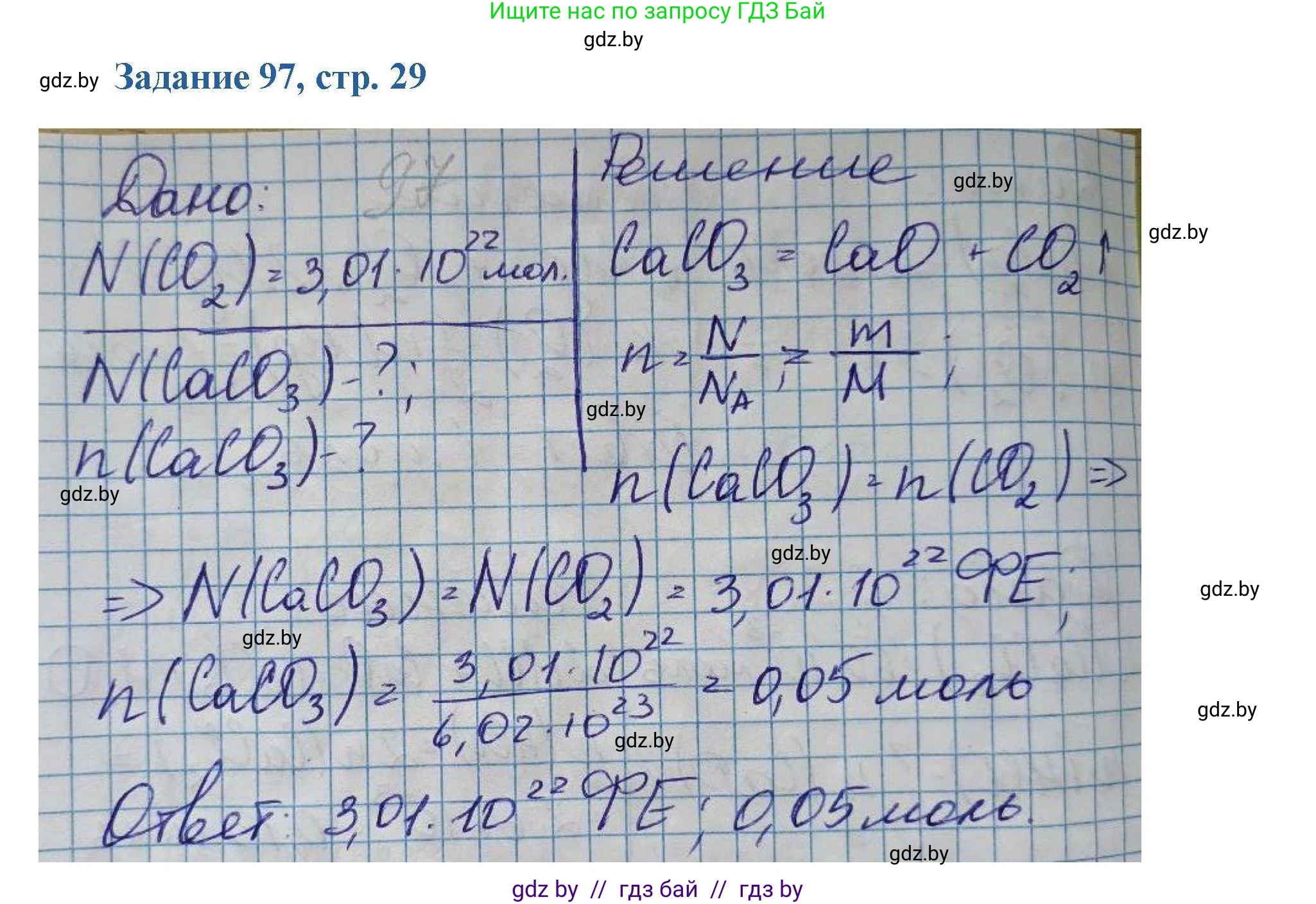 Химия, 8 класс Сборник задач, авторы: Хвалюк Виктор Николаевич, Резяпкин Виктор Ильич, издательство Адукацыя i выхаванне, Минск, 2019, голубого цвета, страница 29, номер 97, Решение